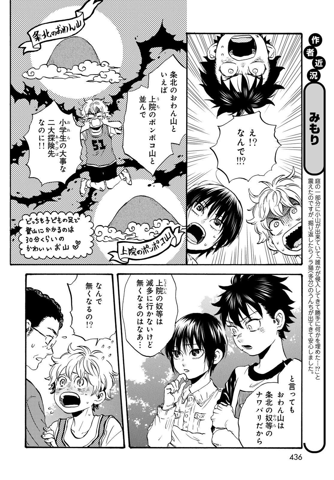 Jigokudou Reikai Tsuushin Chapter 31 14ページ