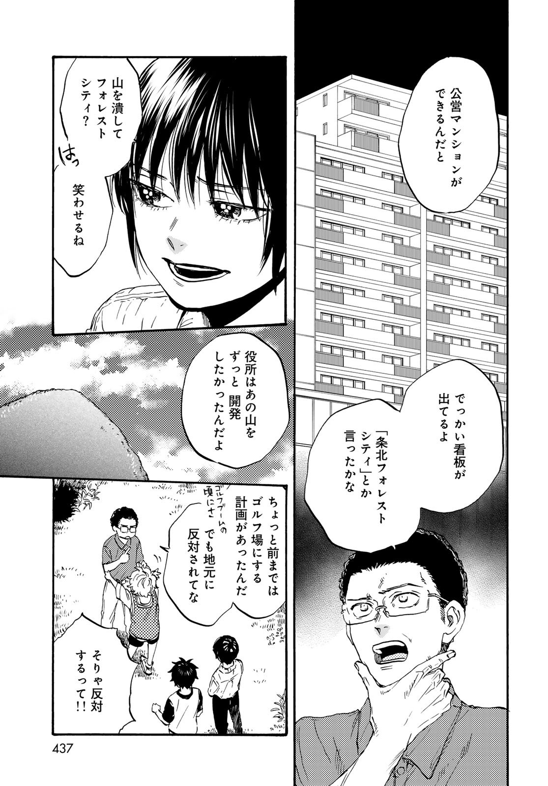 Jigokudou Reikai Tsuushin Chapter 31 15ページ