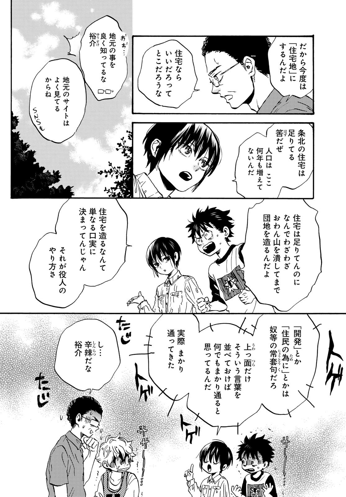 Jigokudou Reikai Tsuushin Chapter 31 16ページ