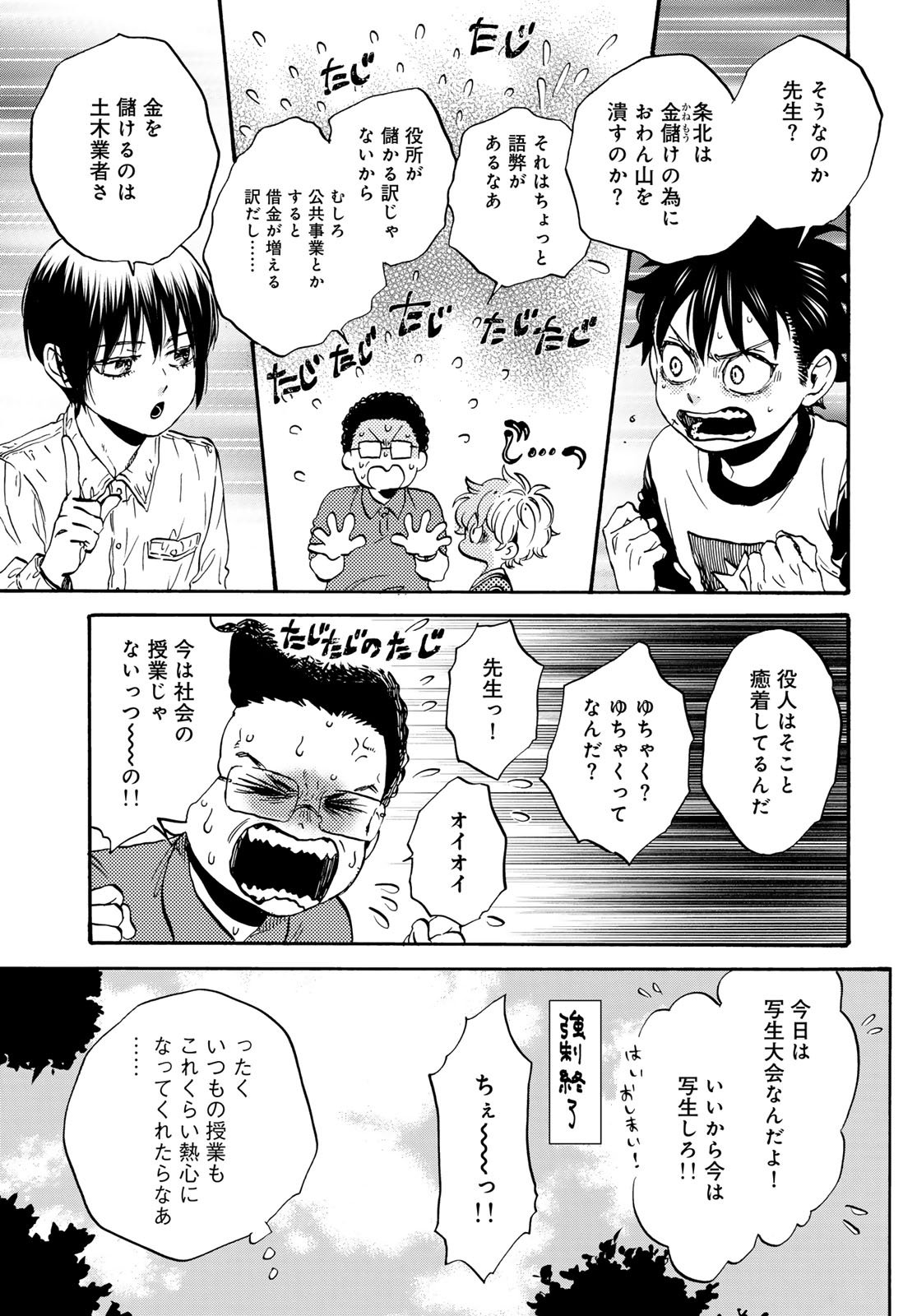 Jigokudou Reikai Tsuushin Chapter 31 17ページ