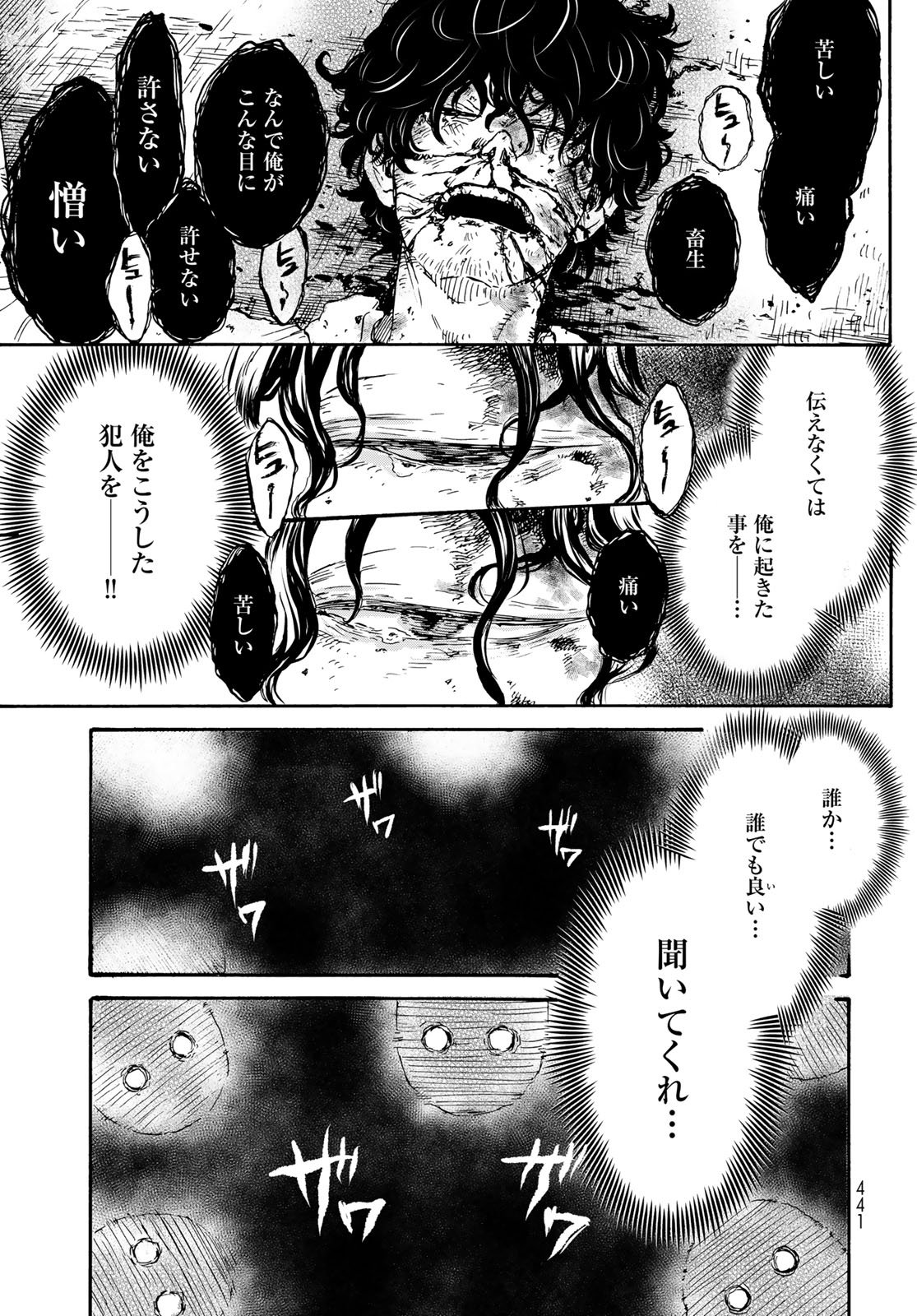 Jigokudou Reikai Tsuushin Chapter 31 19ページ