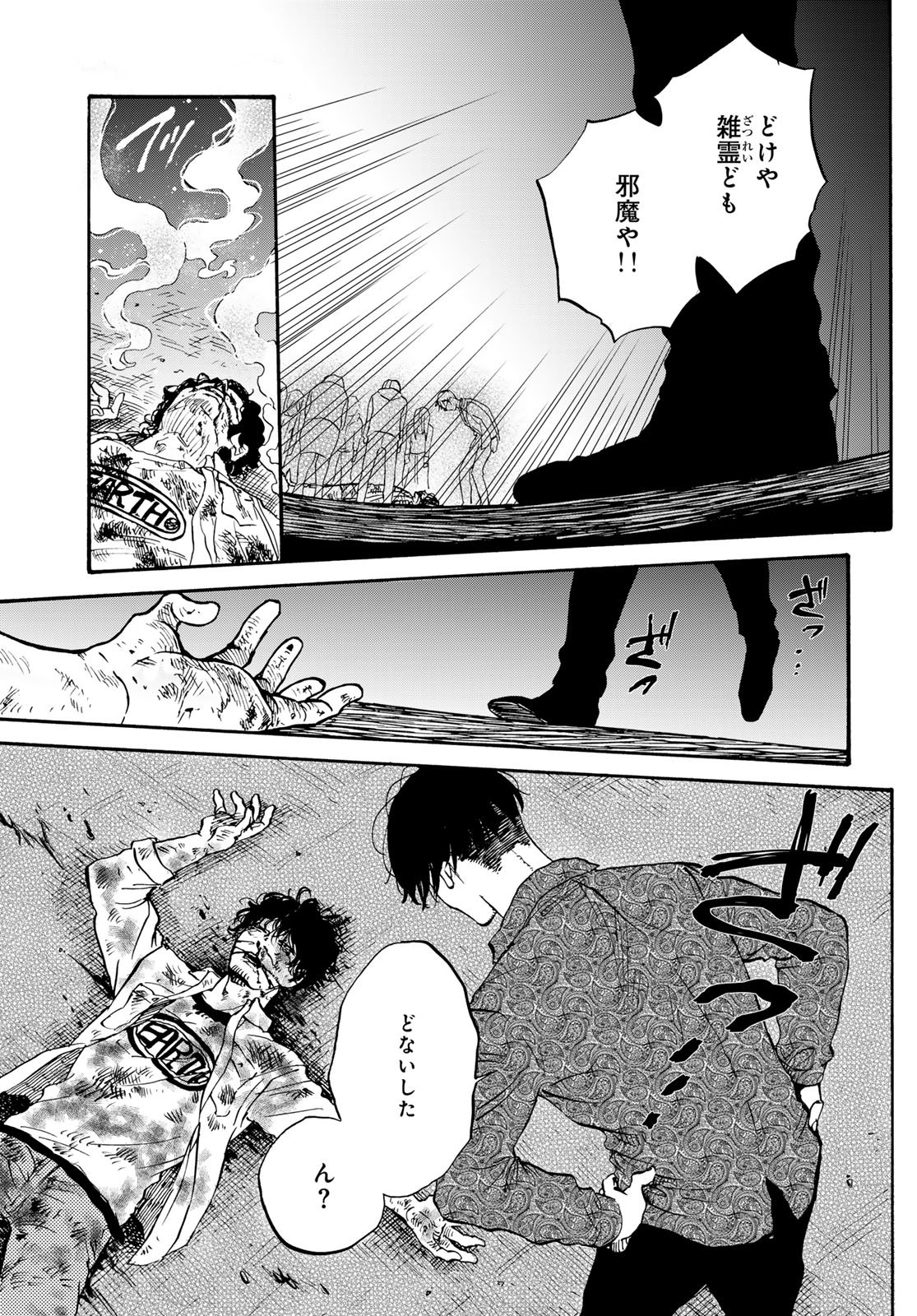 Jigokudou Reikai Tsuushin Chapter 31 21ページ