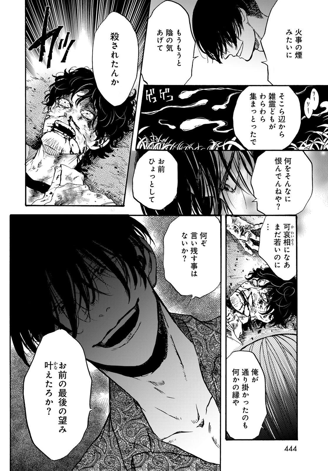 Jigokudou Reikai Tsuushin Chapter 31 22ページ