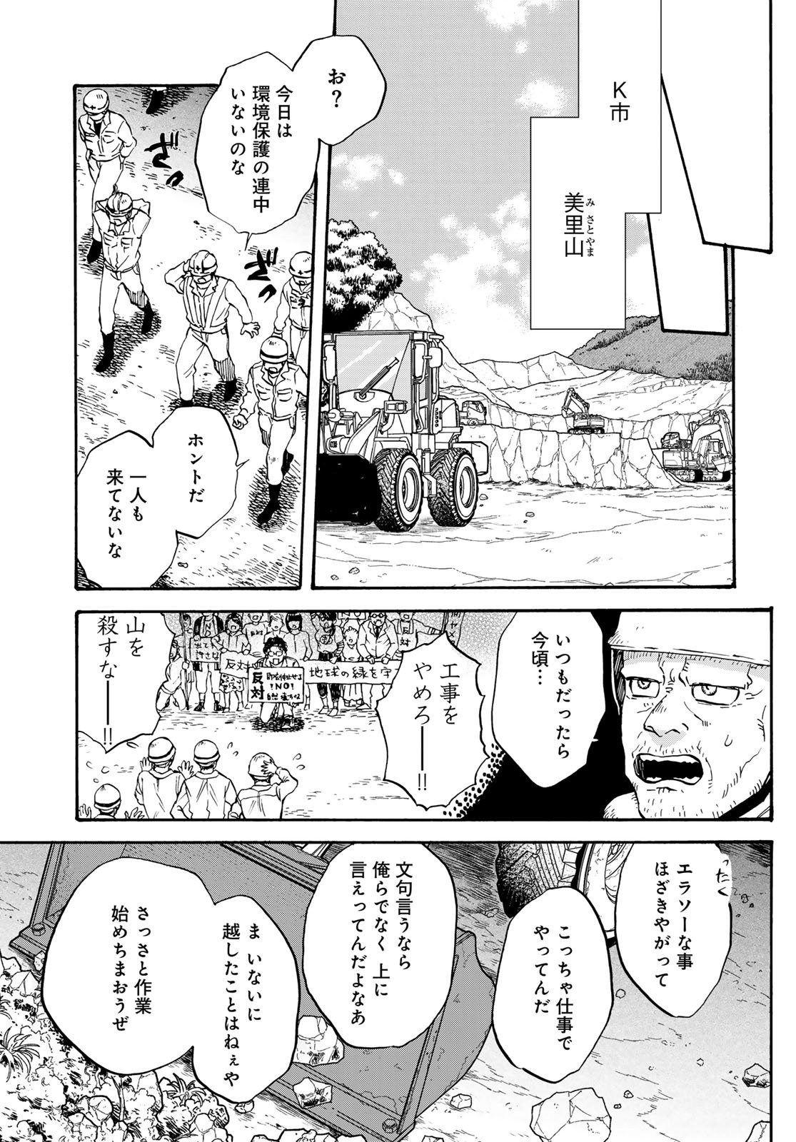 Jigokudou Reikai Tsuushin Chapter 31 23ページ