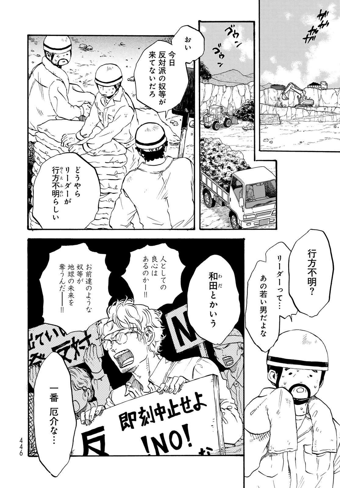 Jigokudou Reikai Tsuushin Chapter 31 24ページ