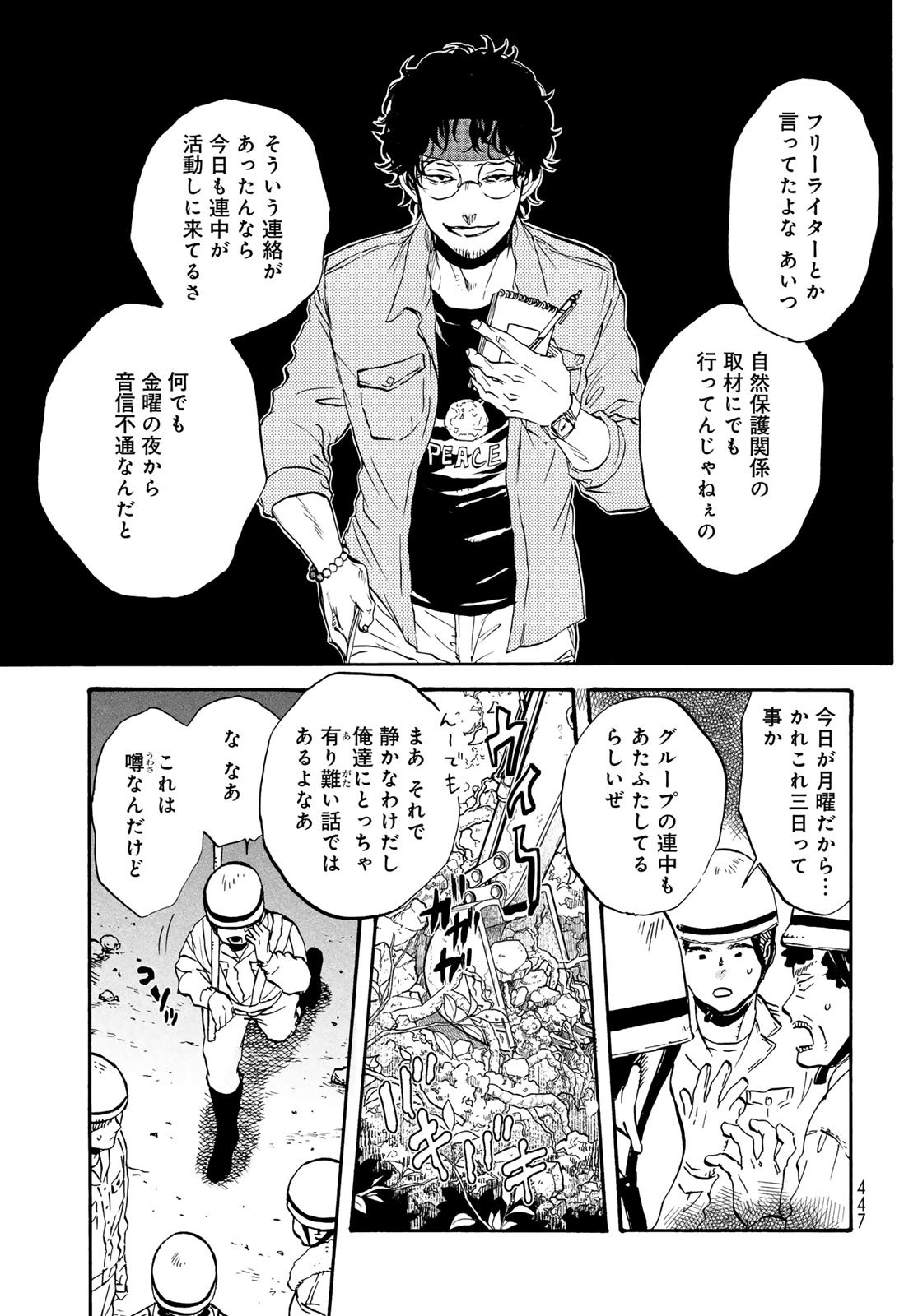 Jigokudou Reikai Tsuushin Chapter 31 25ページ