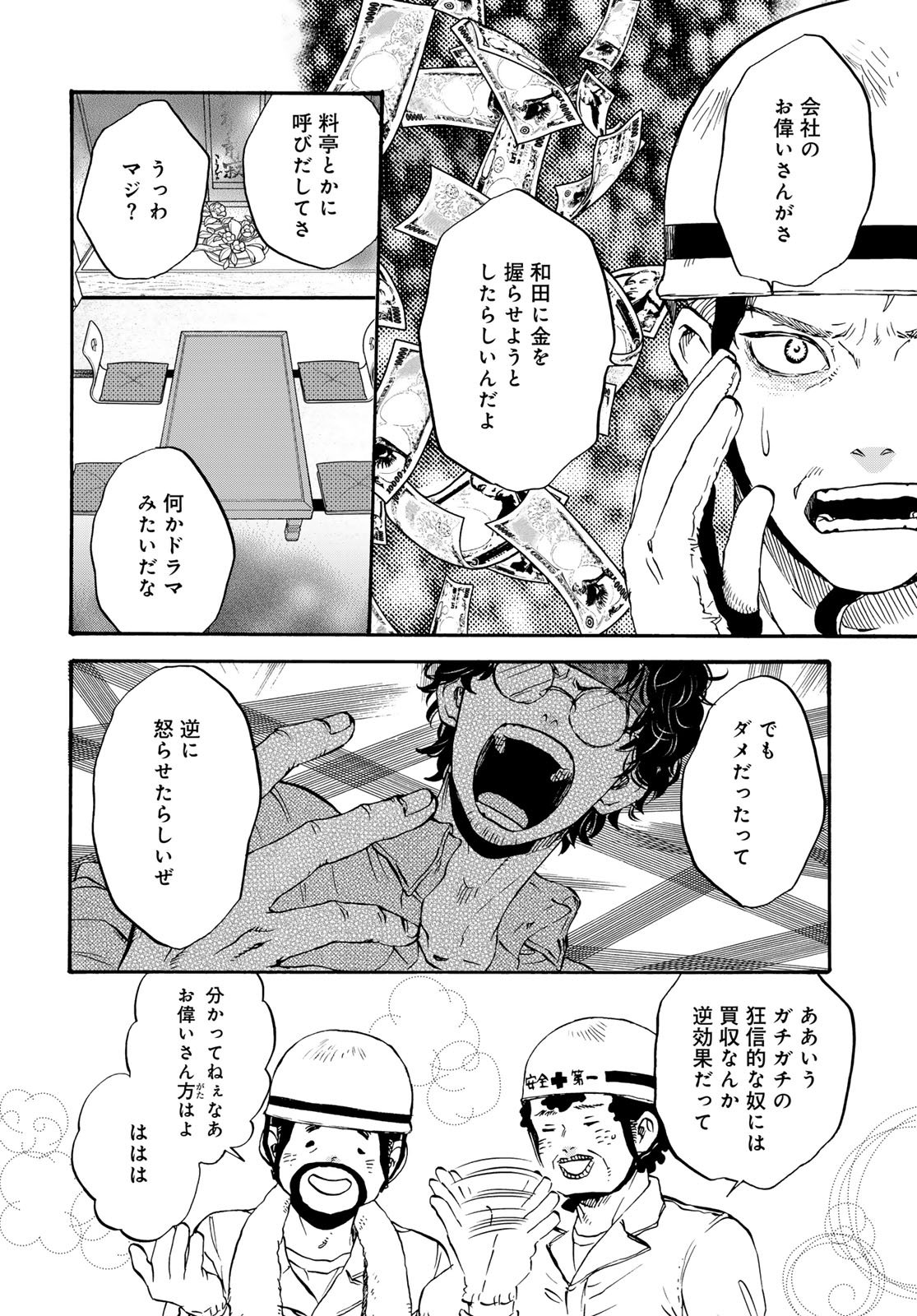 Jigokudou Reikai Tsuushin Chapter 31 26ページ