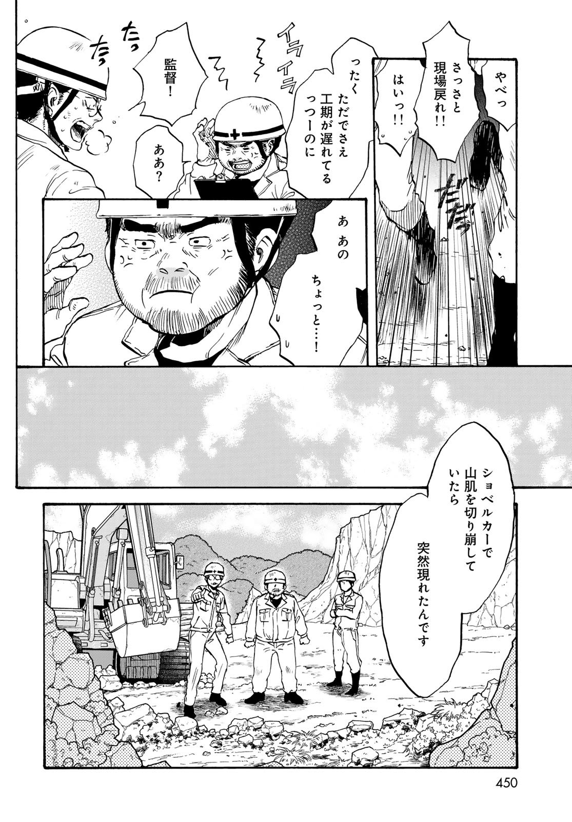 Jigokudou Reikai Tsuushin Chapter 31 28ページ
