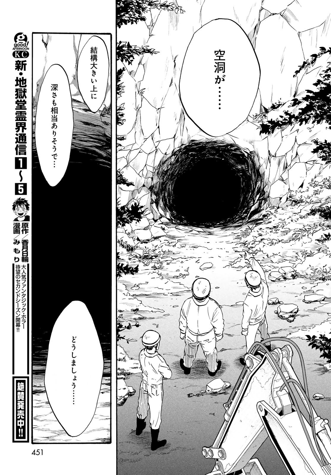 Jigokudou Reikai Tsuushin Chapter 31 29ページ