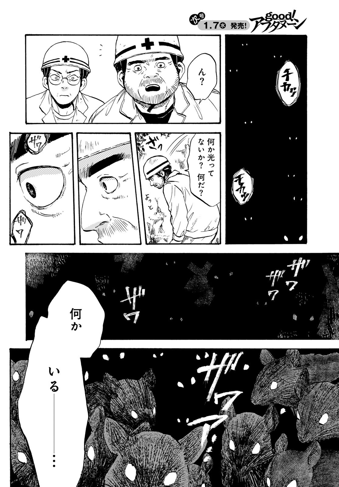 Jigokudou Reikai Tsuushin Chapter 31 30ページ