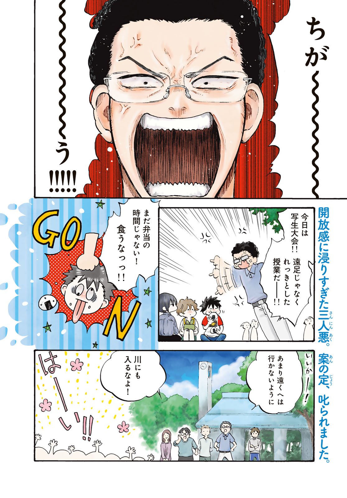 Jigokudou Reikai Tsuushin Chapter 31 4ページ