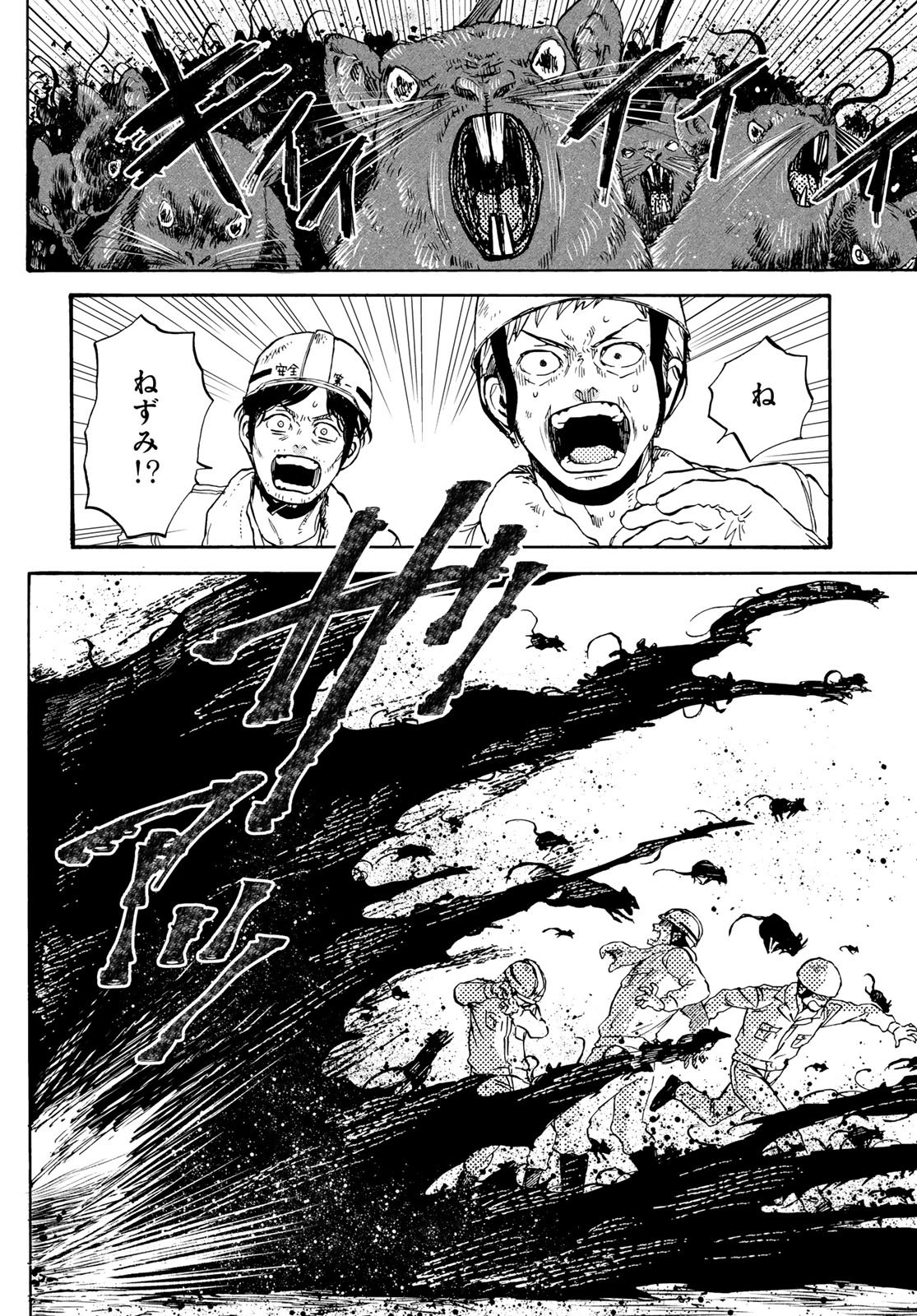 Jigokudou Reikai Tsuushin Chapter 31 32ページ
