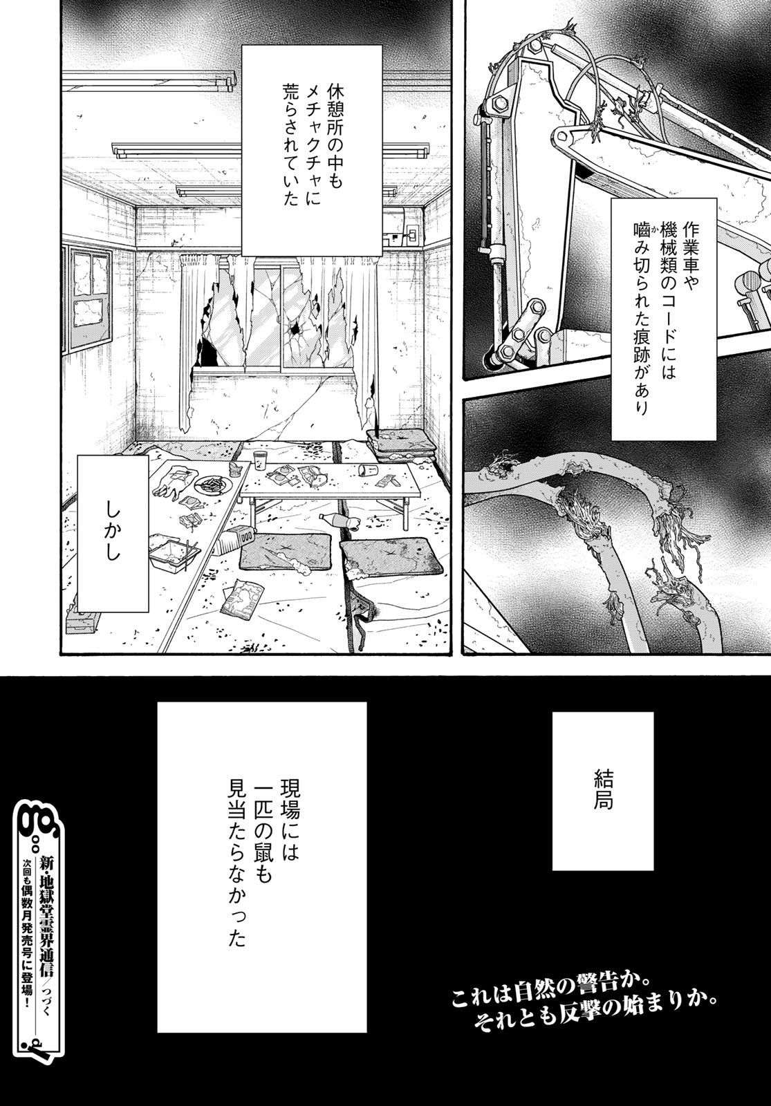 Jigokudou Reikai Tsuushin Chapter 31 34ページ