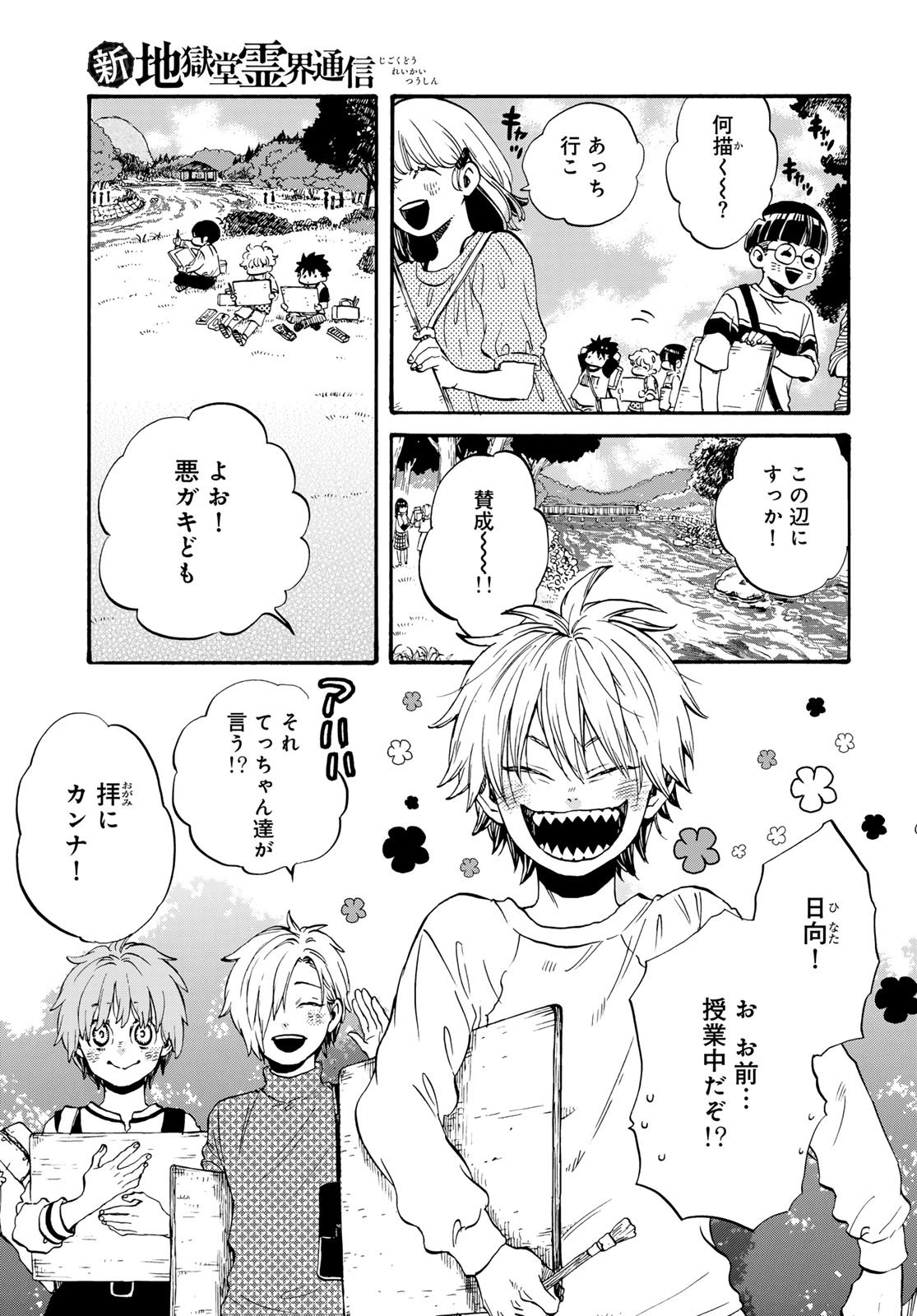 Jigokudou Reikai Tsuushin Chapter 31 5ページ