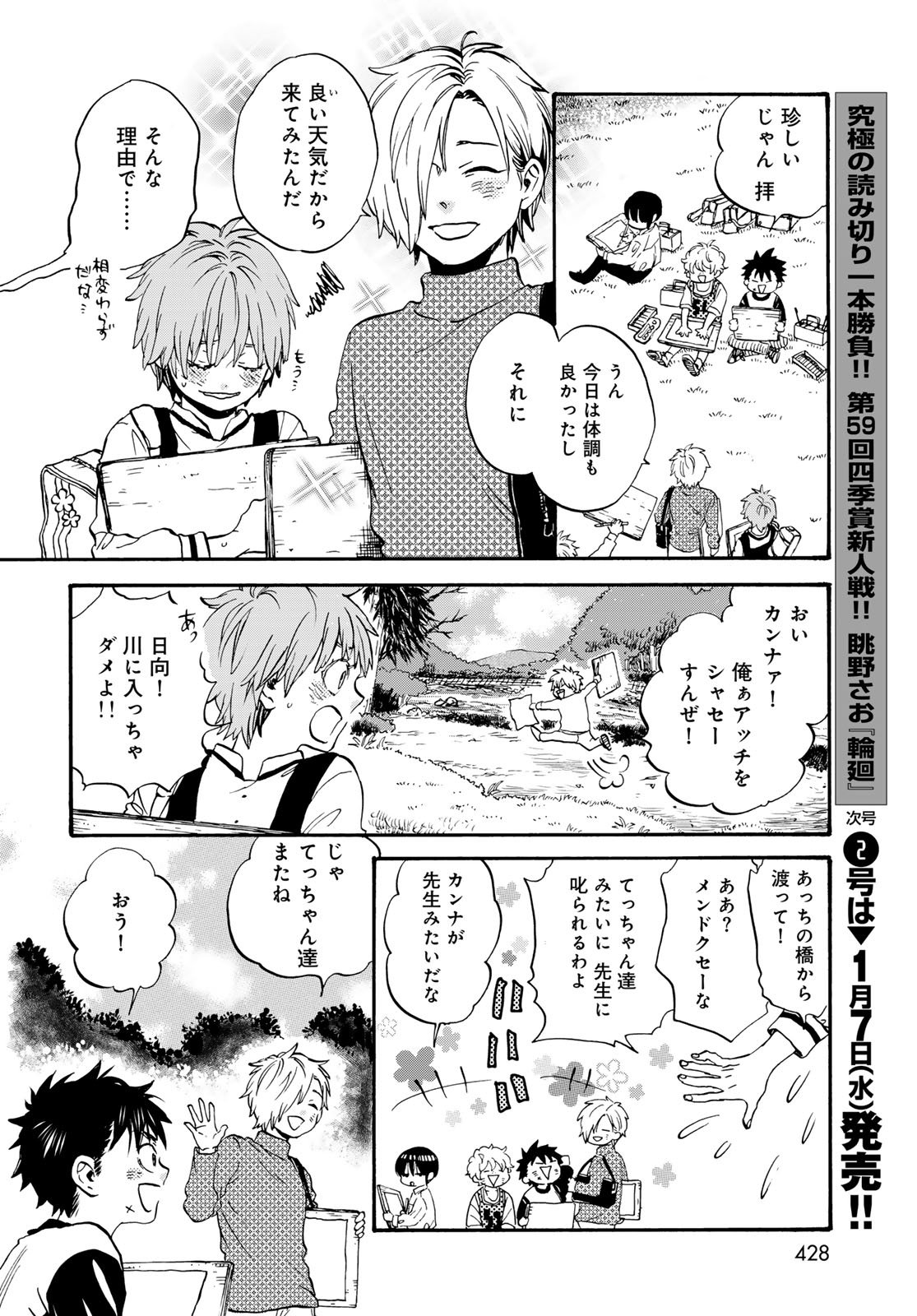 Jigokudou Reikai Tsuushin Chapter 31 6ページ