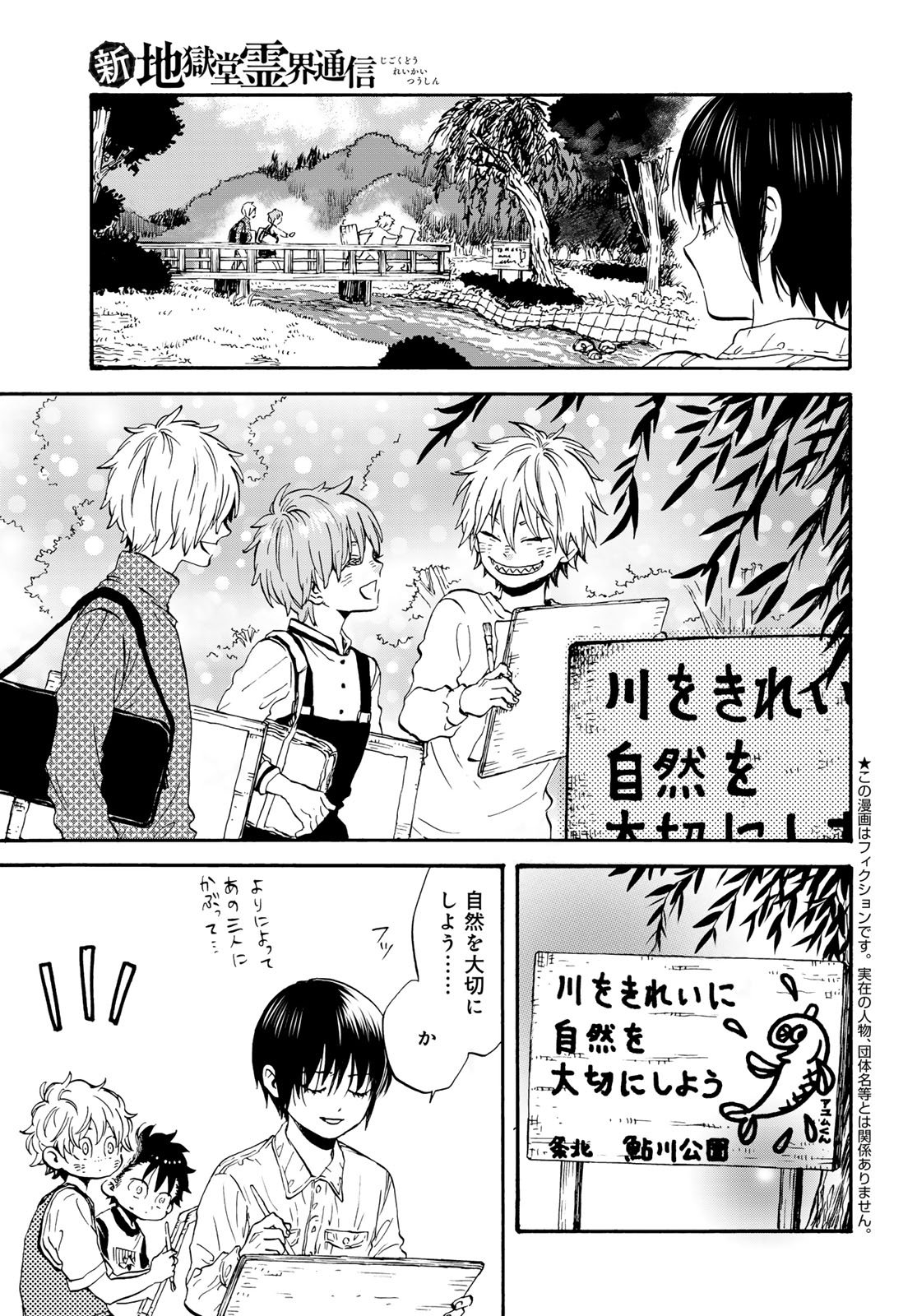 Jigokudou Reikai Tsuushin Chapter 31 7ページ