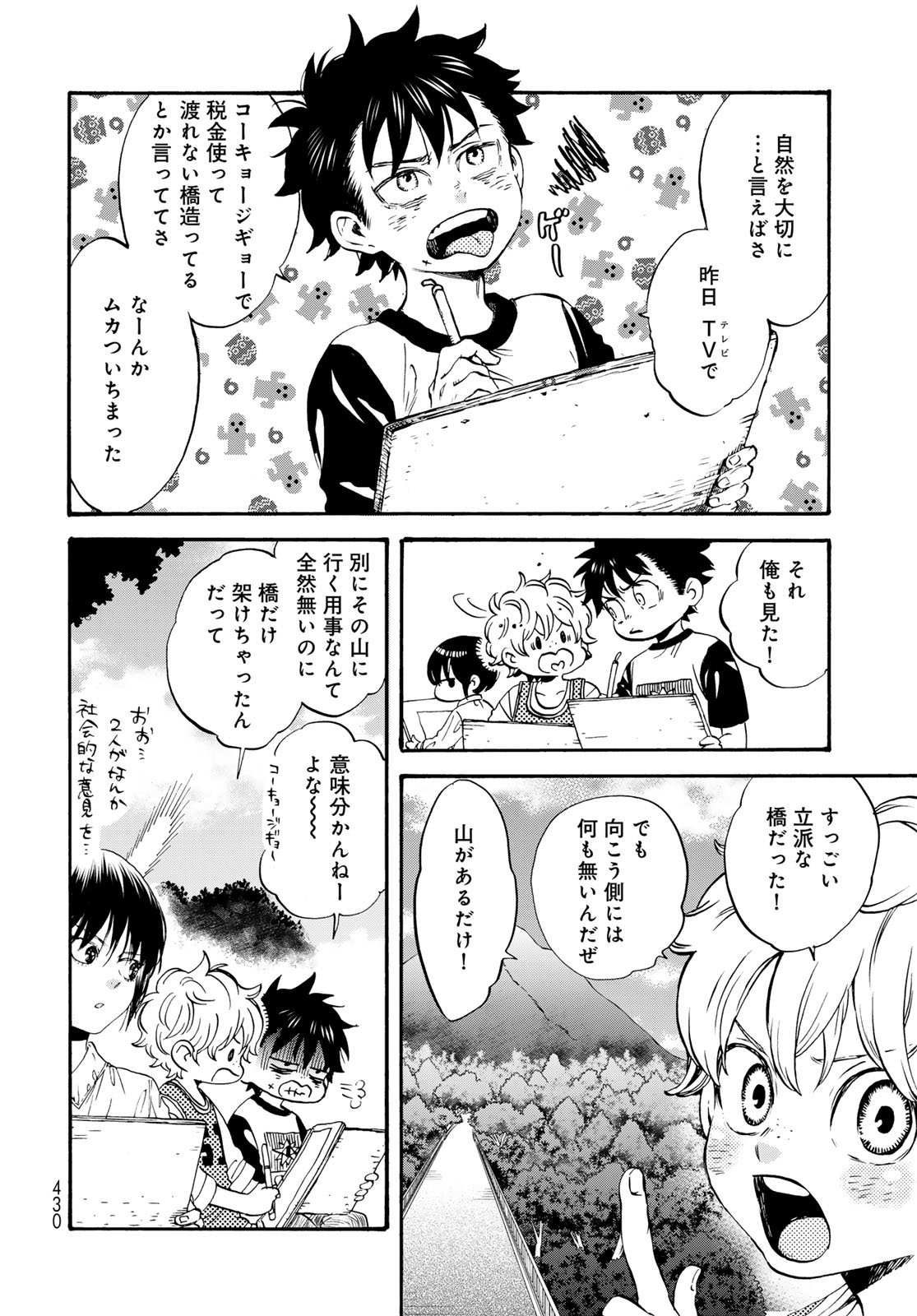 Jigokudou Reikai Tsuushin Chapter 31 8ページ