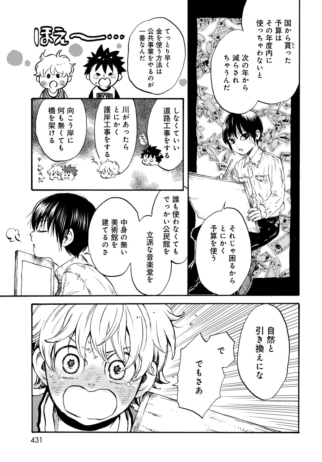 Jigokudou Reikai Tsuushin Chapter 31 9ページ