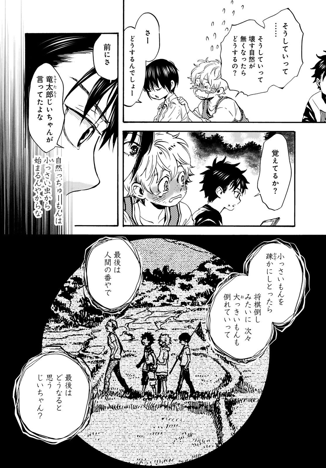 Jigokudou Reikai Tsuushin Chapter 31 10ページ