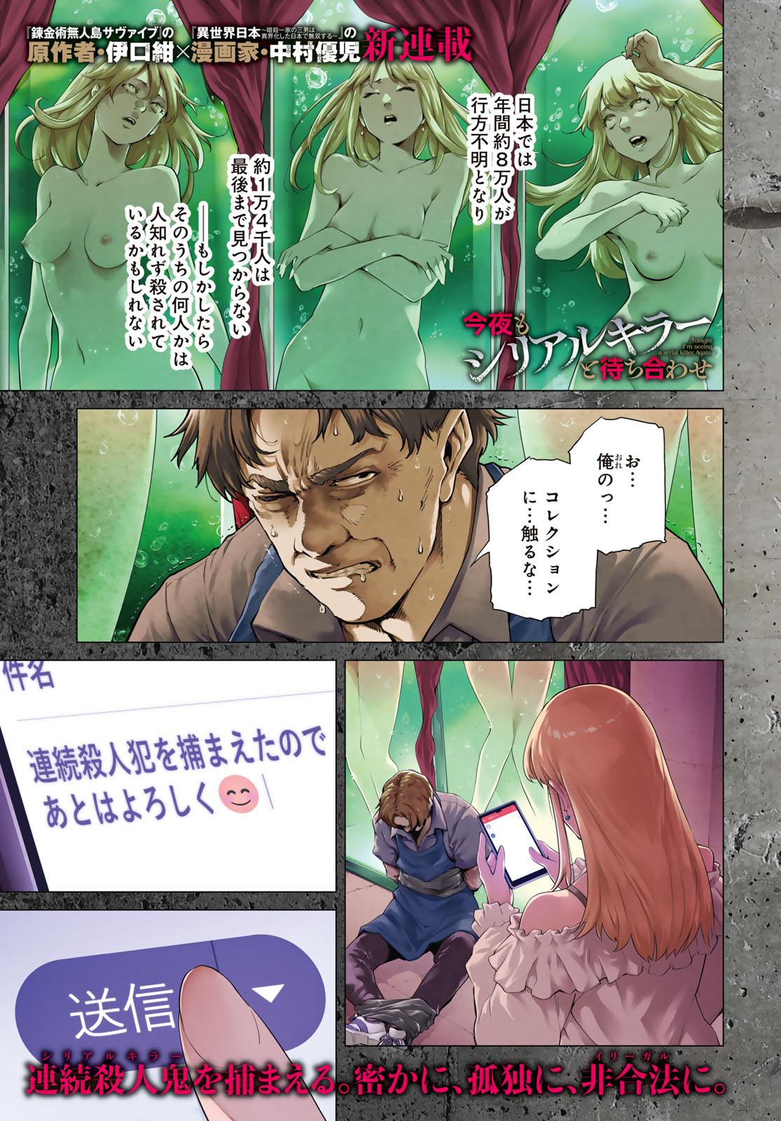Konya mo Serial Killer to Machiawase Chapter 1 1ページ