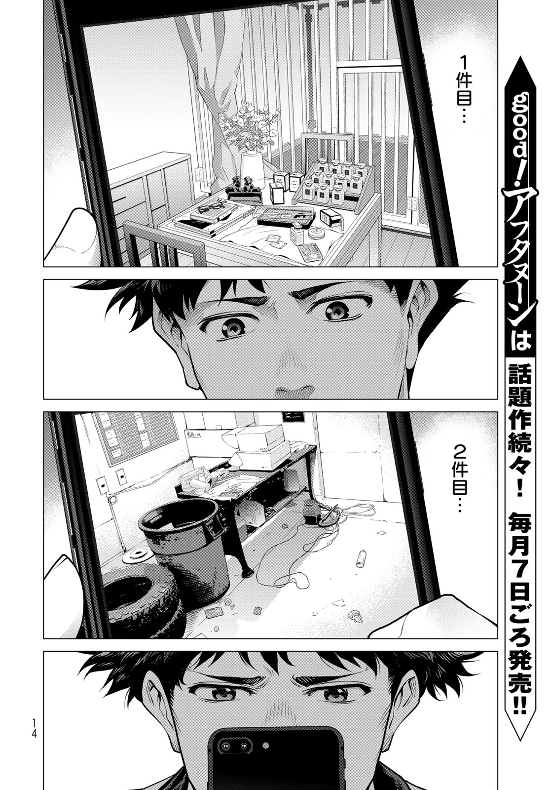 Konya mo Serial Killer to Machiawase Chapter 1 12ページ