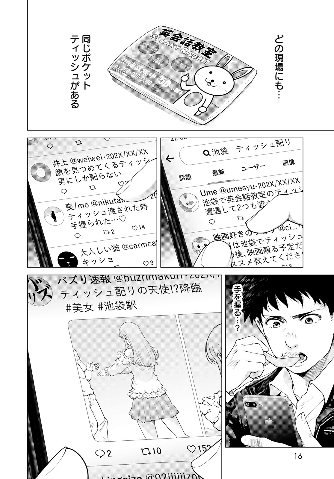 Konya mo Serial Killer to Machiawase Chapter 1 14ページ