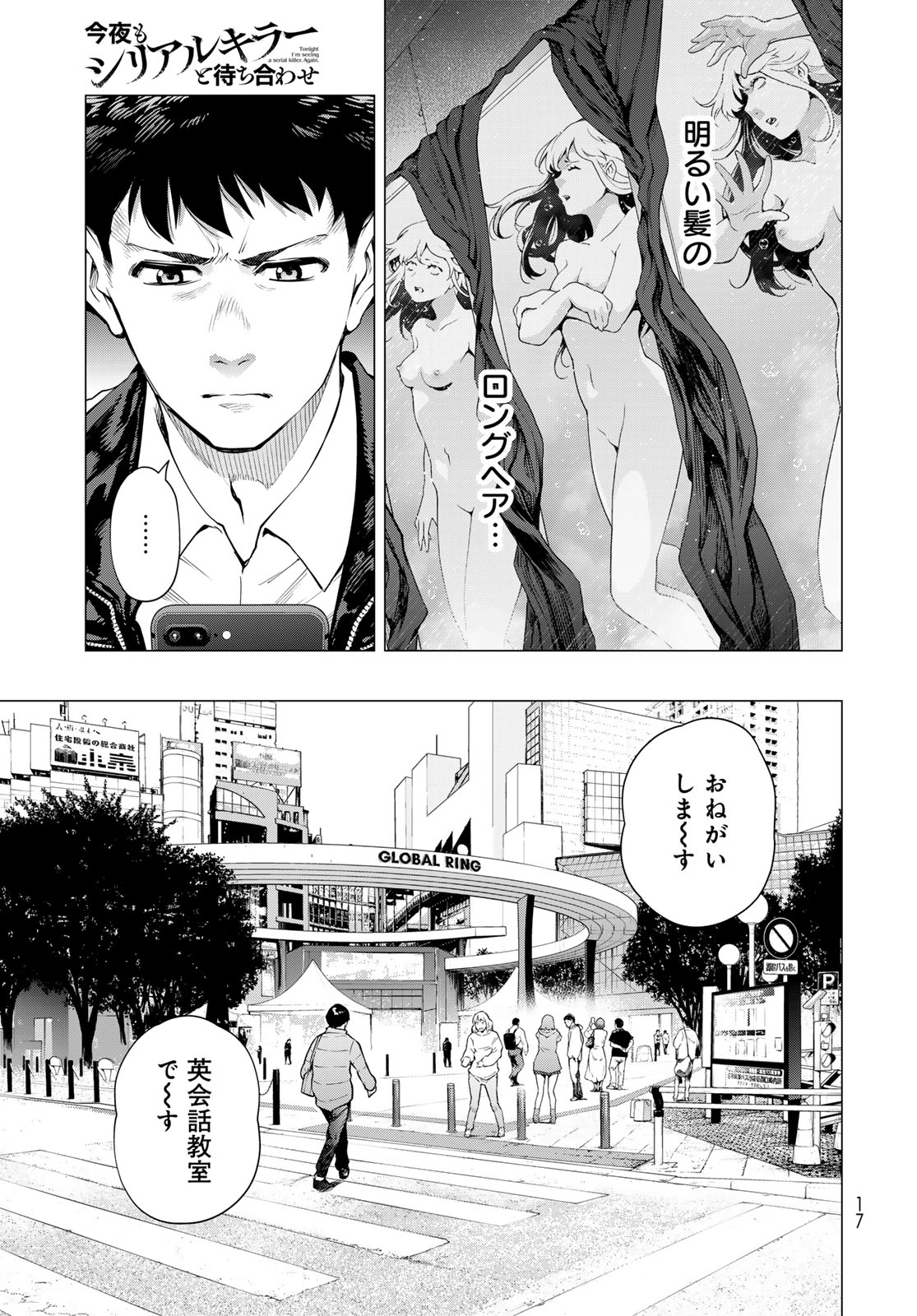 Konya mo Serial Killer to Machiawase Chapter 1 15ページ