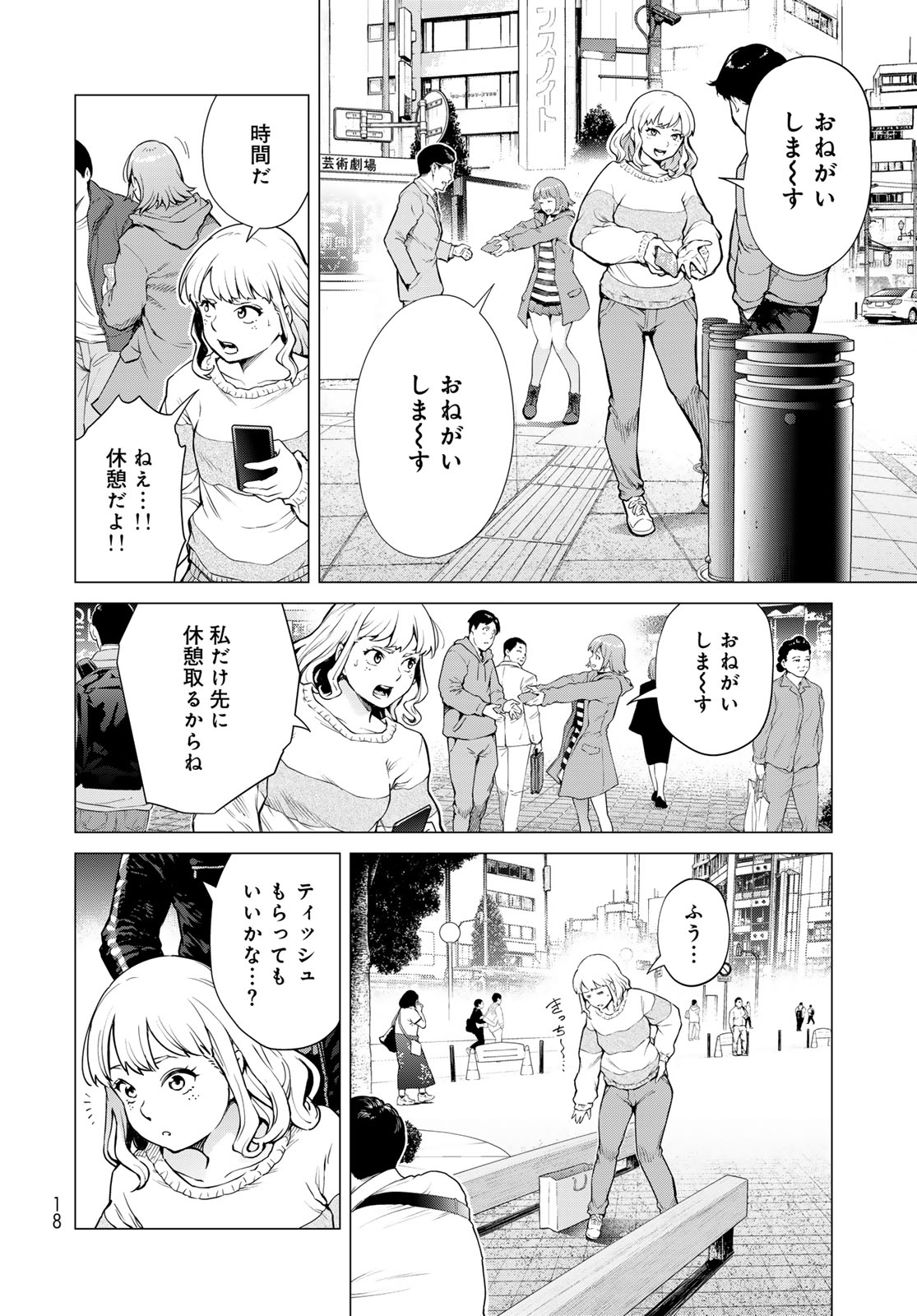 Konya mo Serial Killer to Machiawase Chapter 1 16ページ
