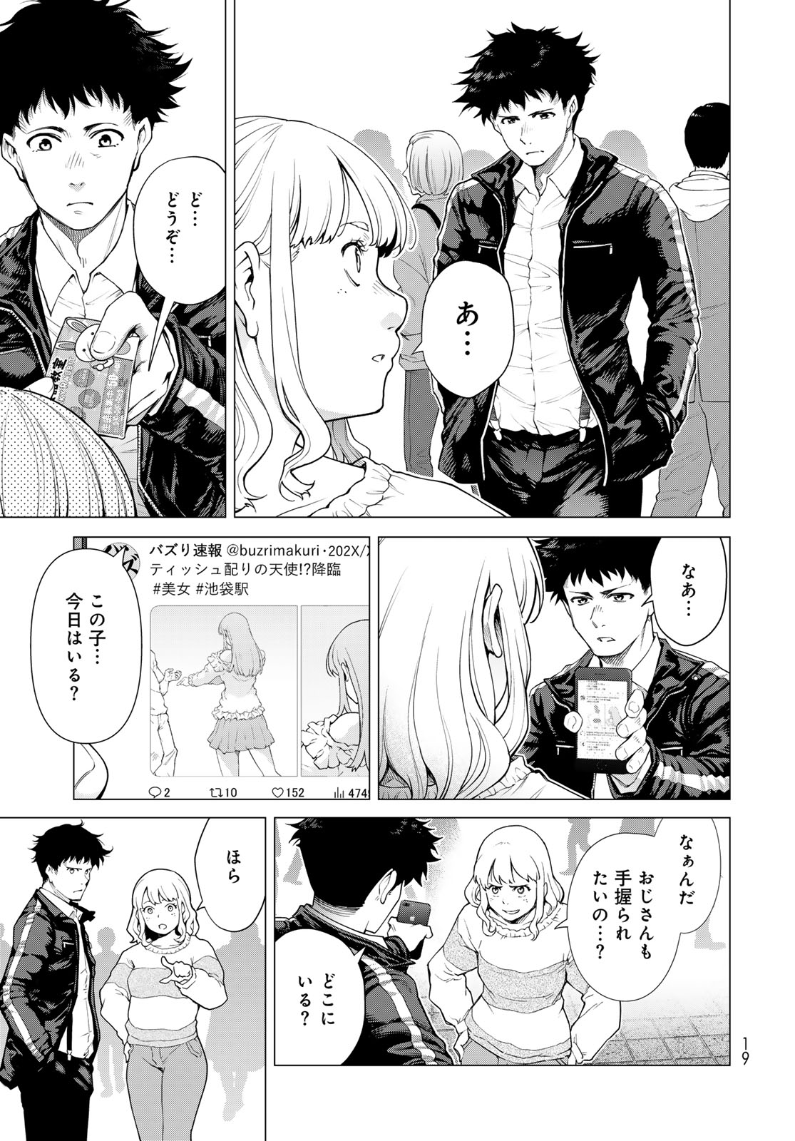 Konya mo Serial Killer to Machiawase Chapter 1 17ページ