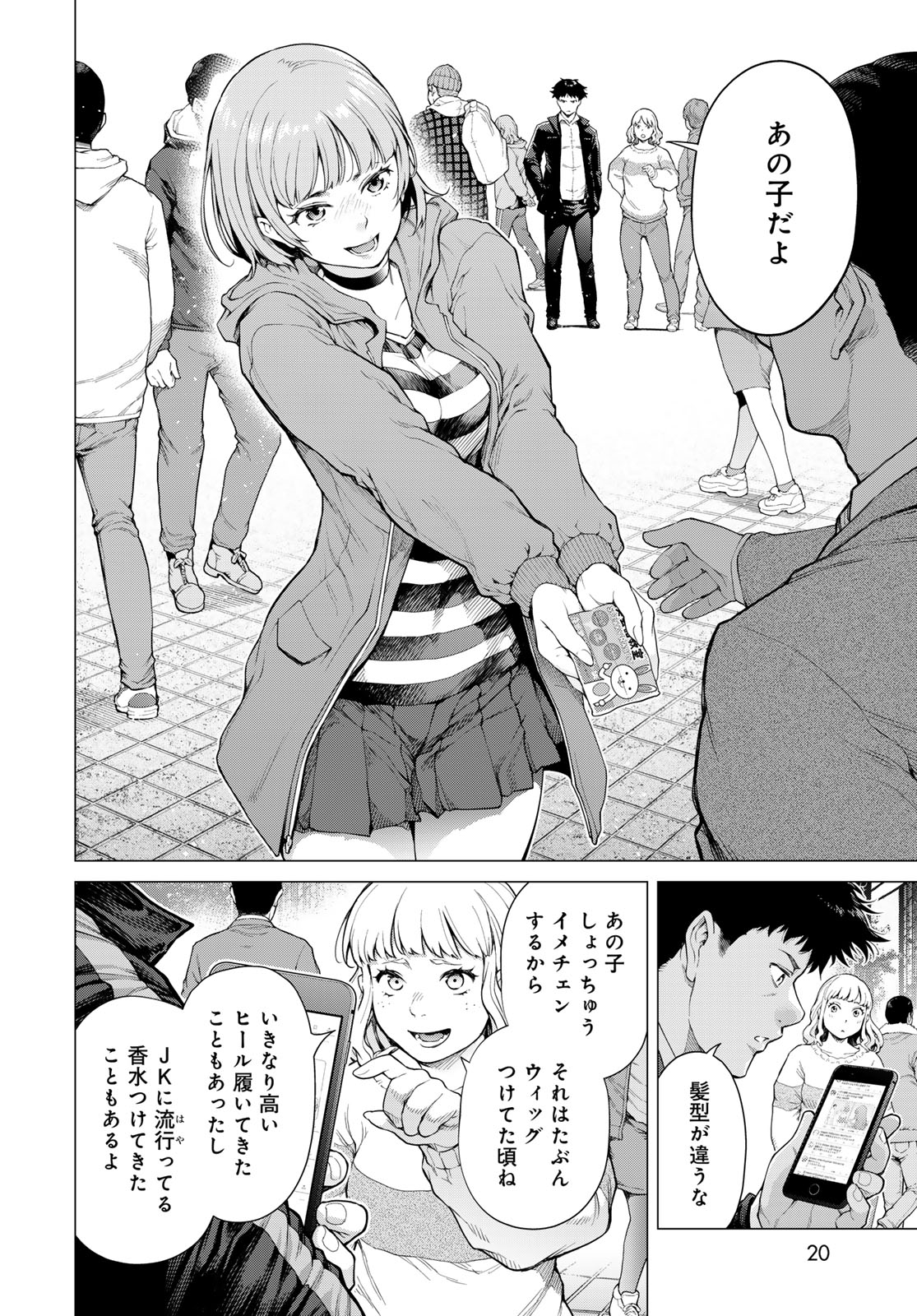 Konya mo Serial Killer to Machiawase Chapter 1 18ページ