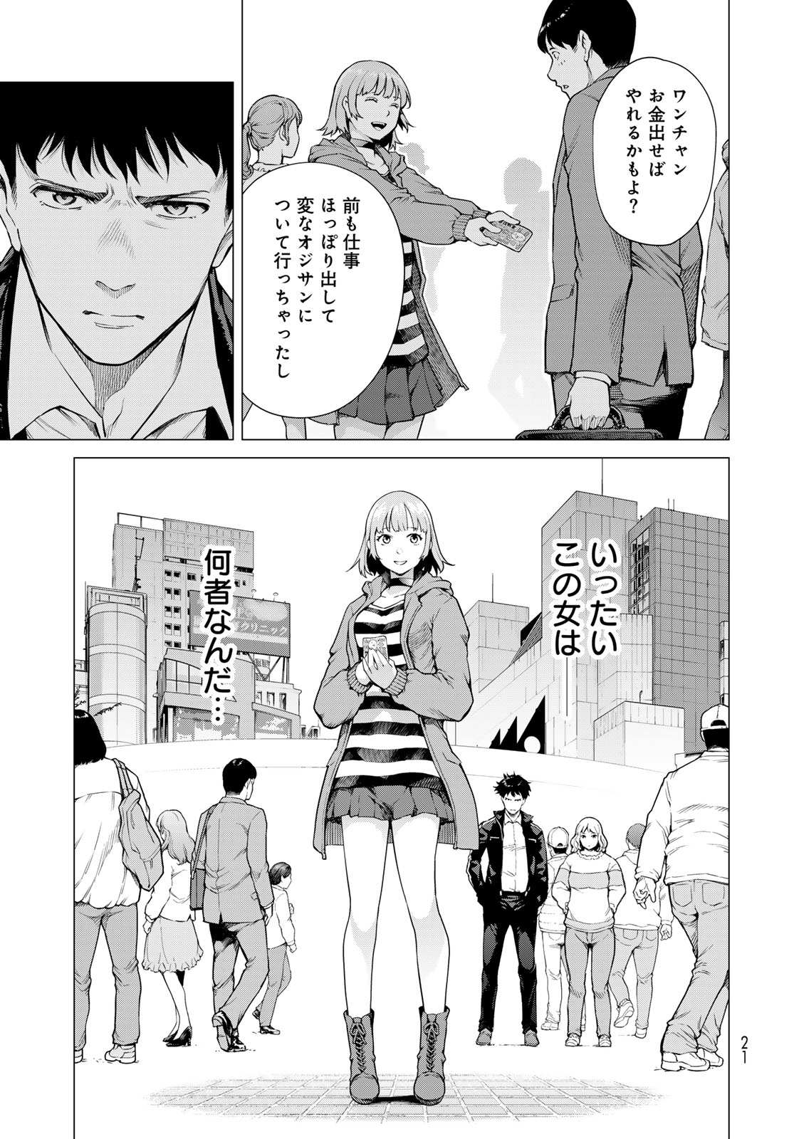 Konya mo Serial Killer to Machiawase Chapter 1 19ページ