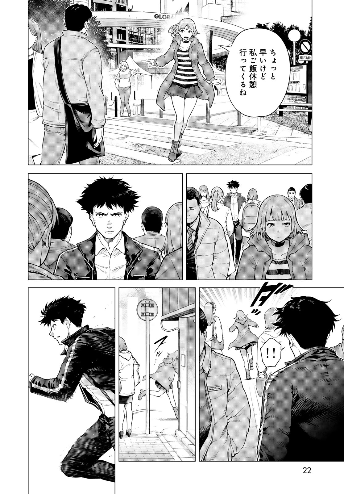 Konya mo Serial Killer to Machiawase Chapter 1 20ページ