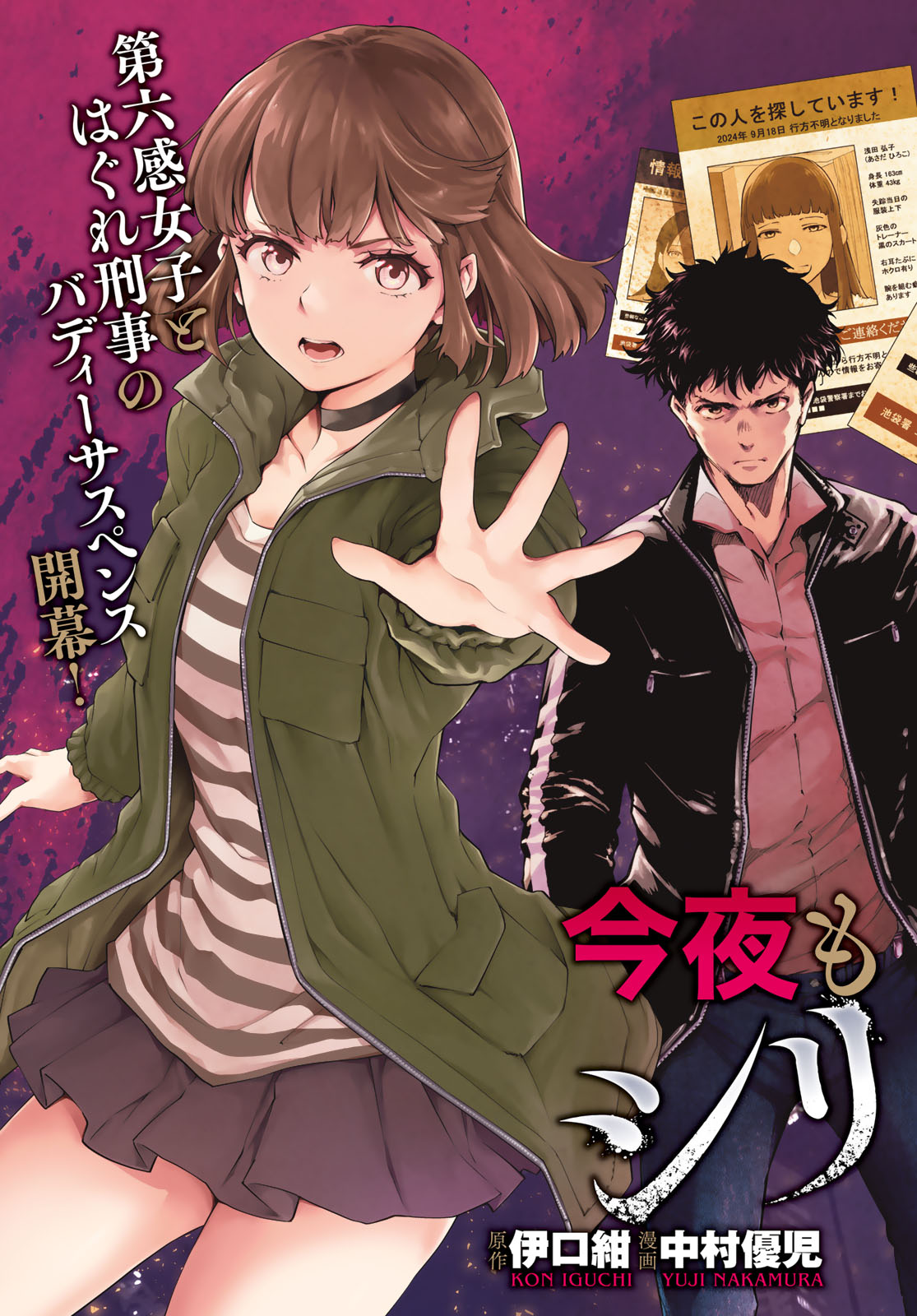 Konya mo Serial Killer to Machiawase Chapter 1 3ページ