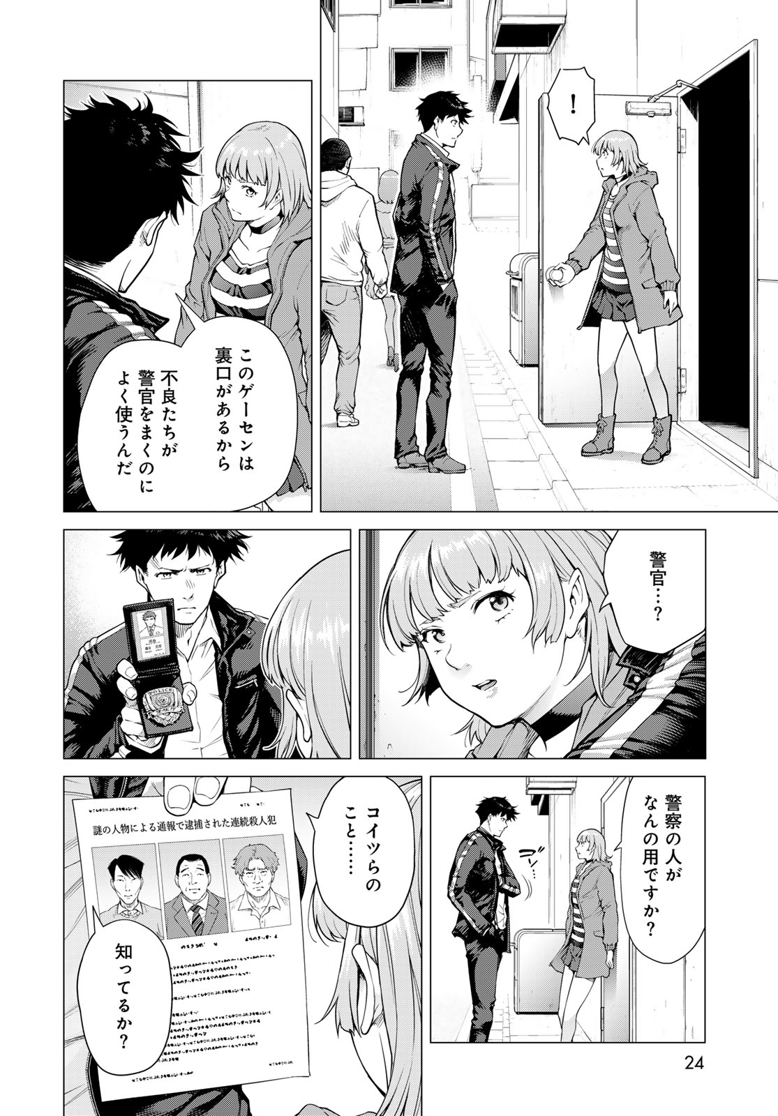 Konya mo Serial Killer to Machiawase Chapter 1 22ページ