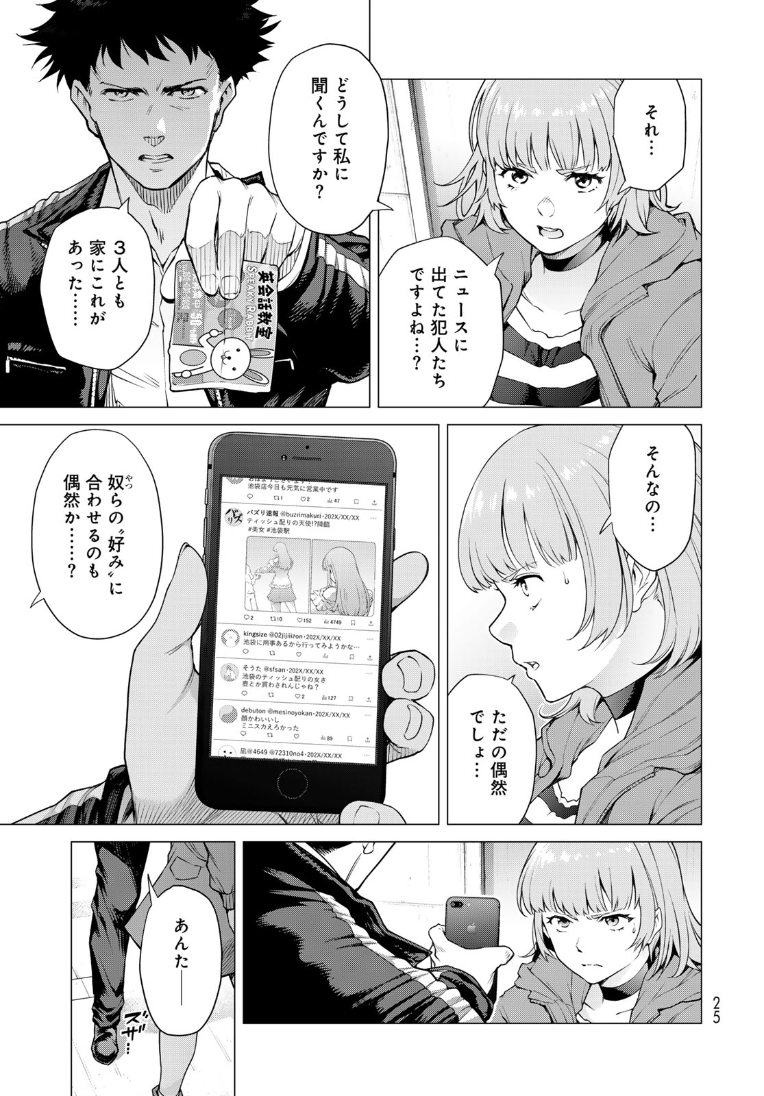 Konya mo Serial Killer to Machiawase Chapter 1 23ページ
