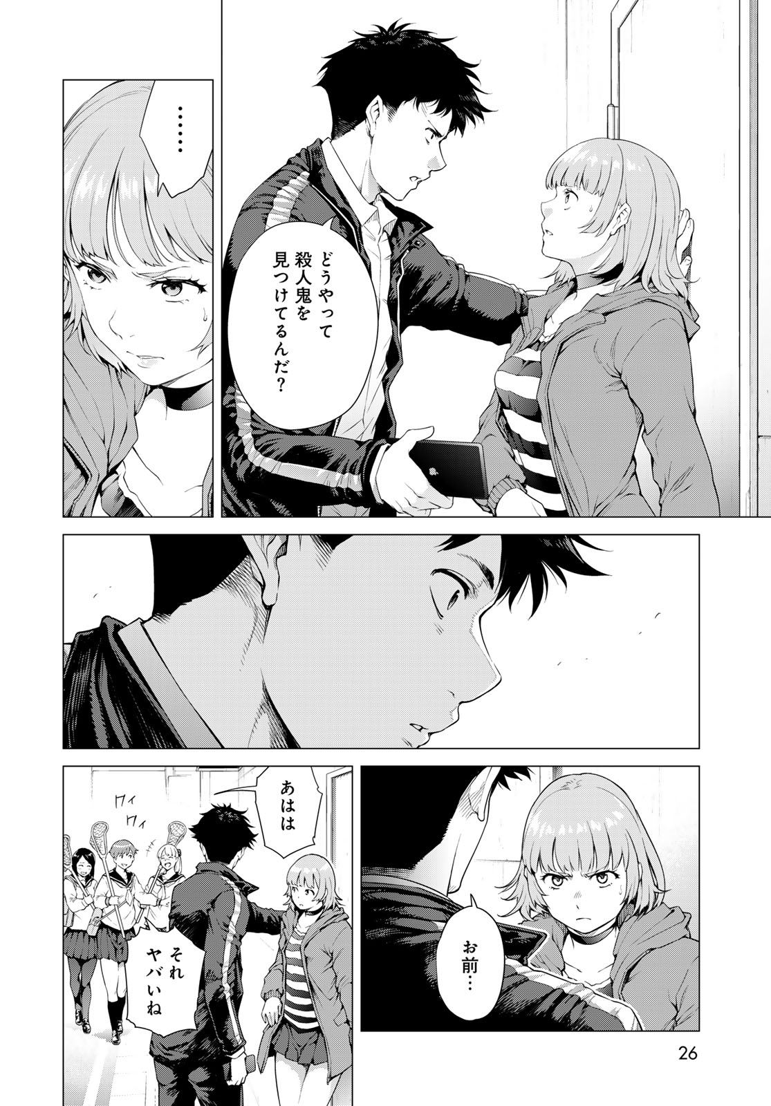 Konya mo Serial Killer to Machiawase Chapter 1 24ページ