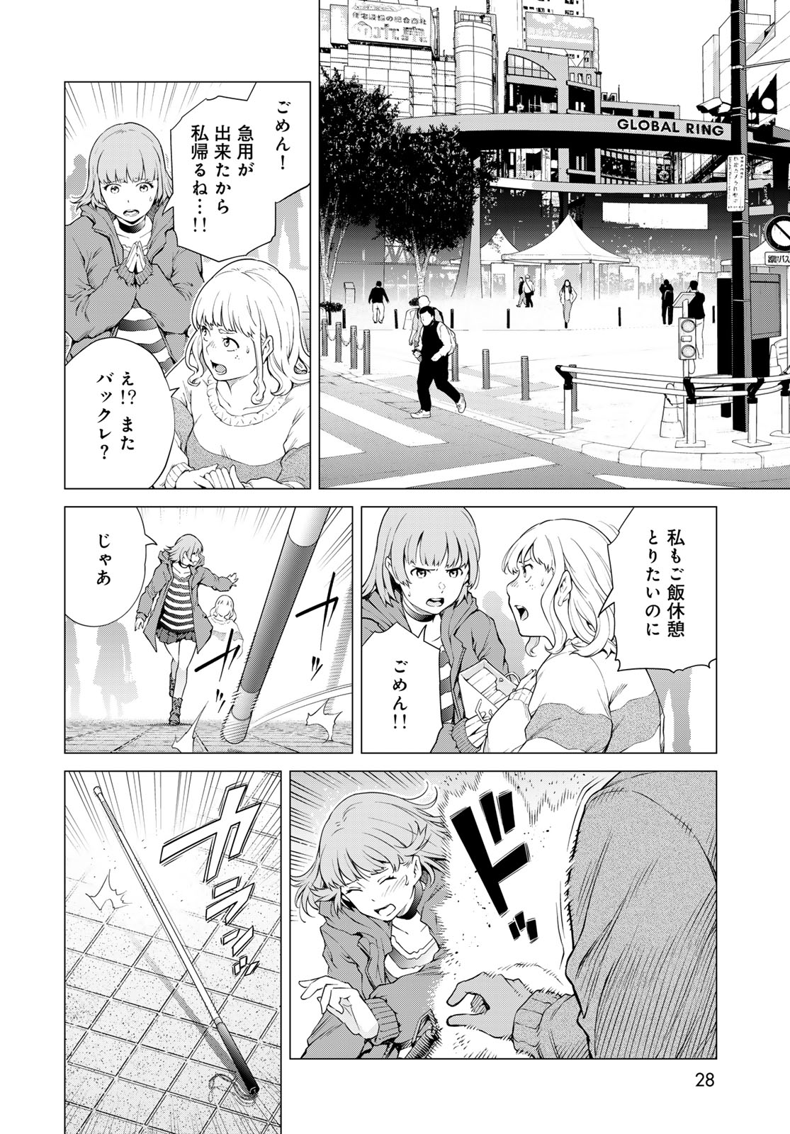 Konya mo Serial Killer to Machiawase Chapter 1 26ページ