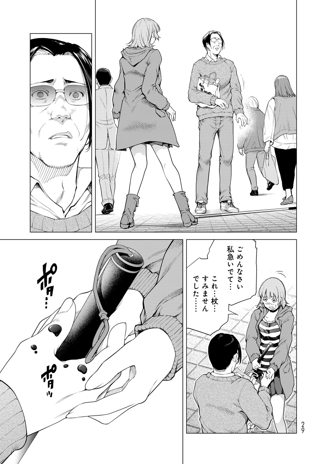 Konya mo Serial Killer to Machiawase Chapter 1 27ページ