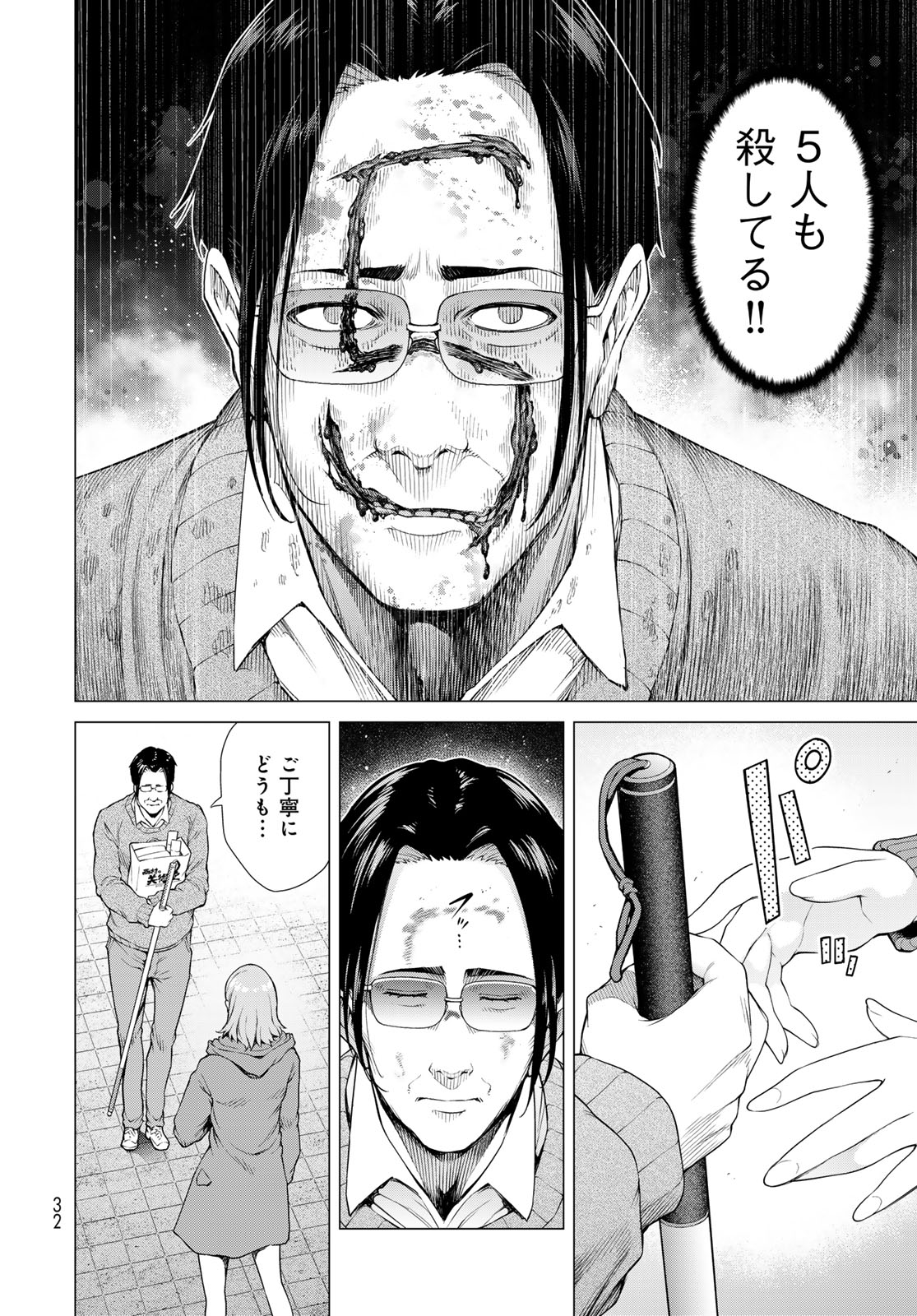 Konya mo Serial Killer to Machiawase Chapter 1 30ページ
