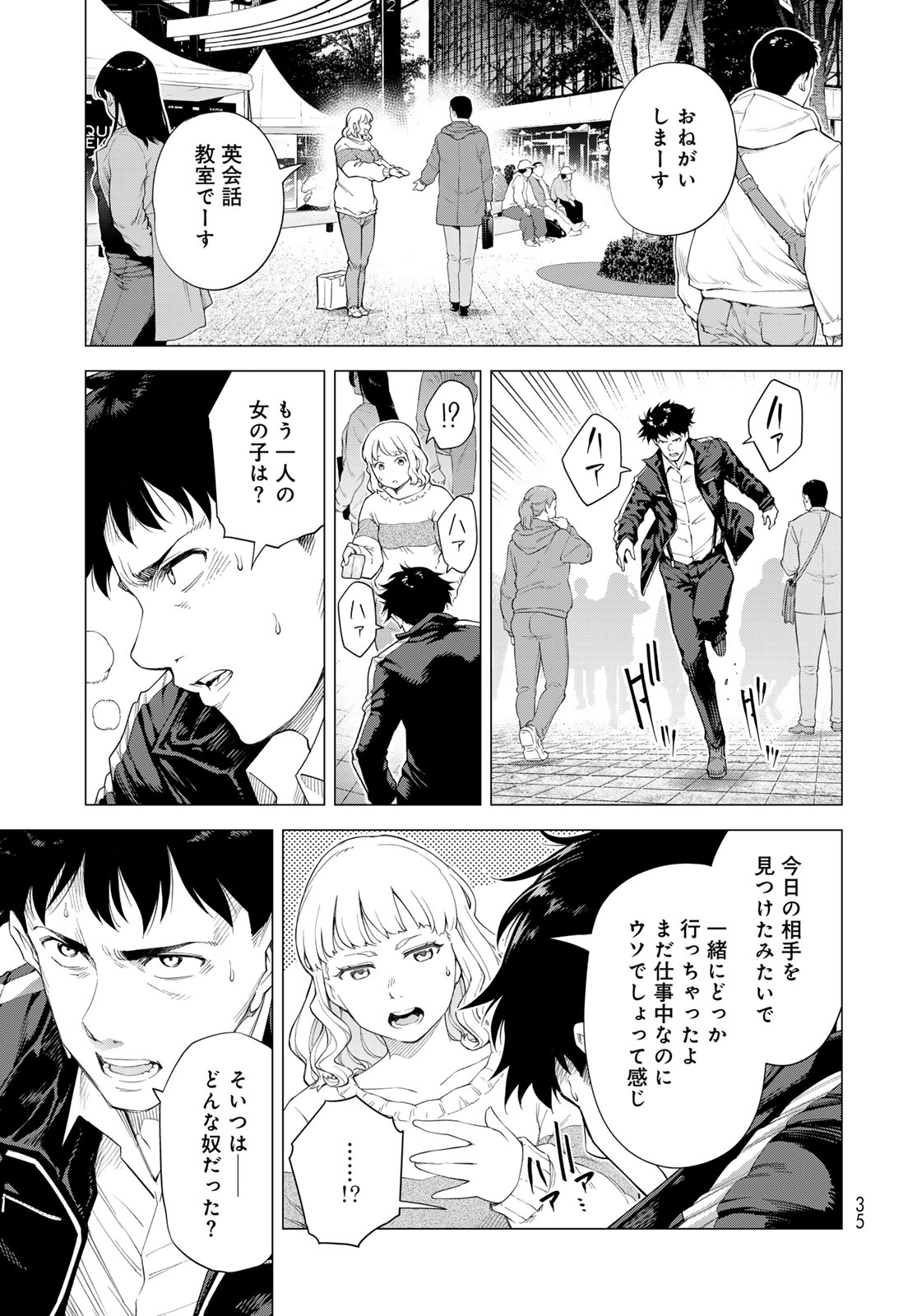 Konya mo Serial Killer to Machiawase Chapter 1 33ページ