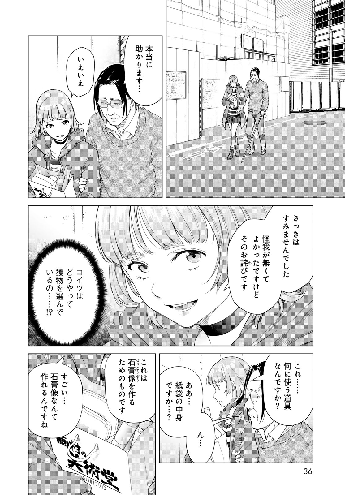 Konya mo Serial Killer to Machiawase Chapter 1 34ページ