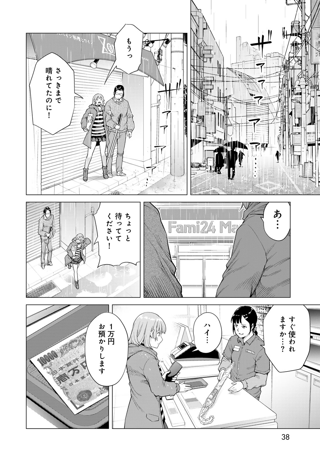 Konya mo Serial Killer to Machiawase Chapter 1 36ページ