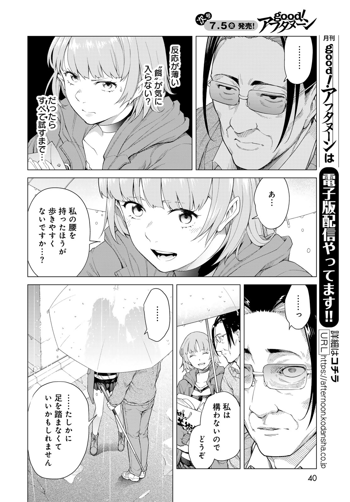 Konya mo Serial Killer to Machiawase Chapter 1 38ページ