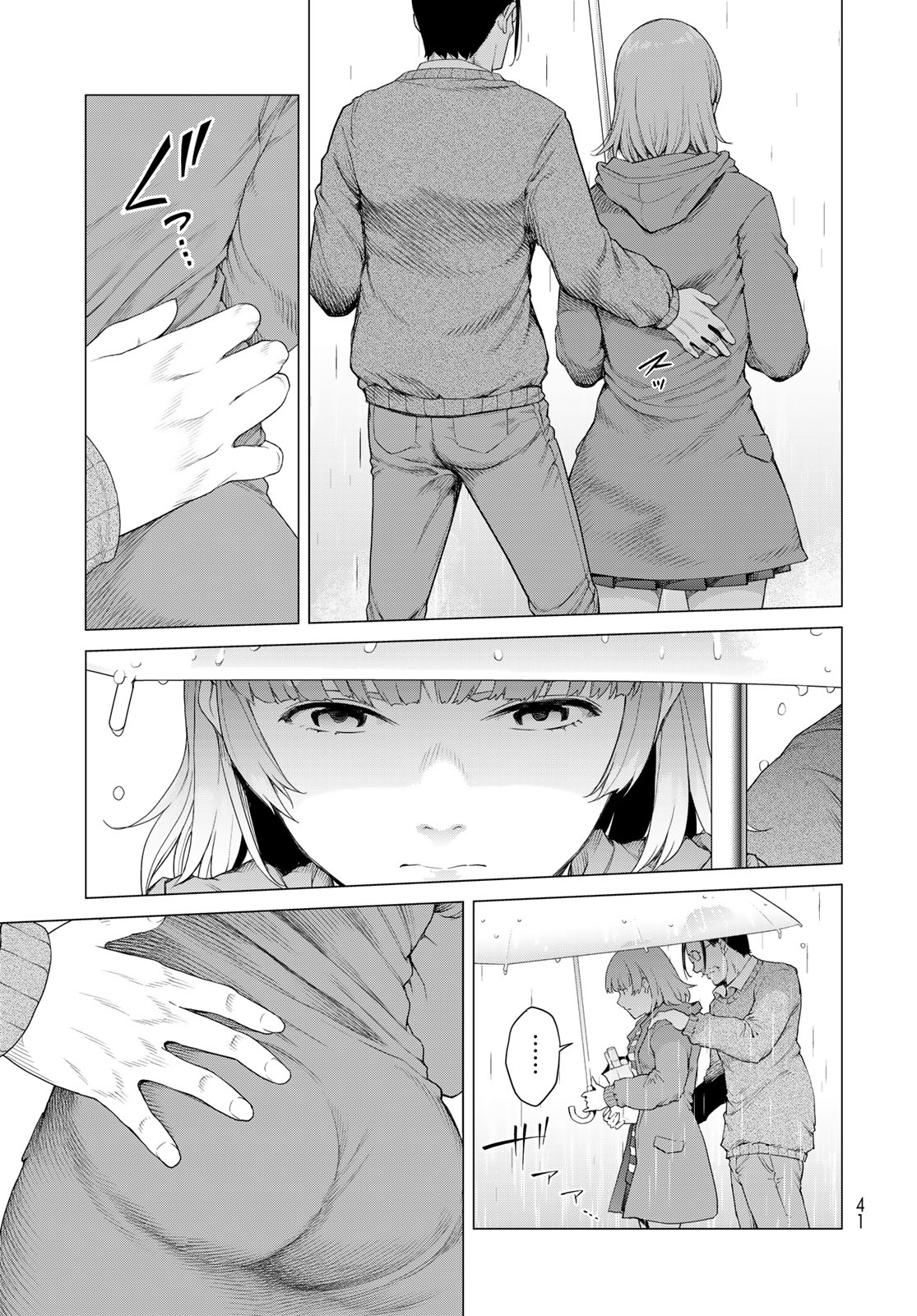 Konya mo Serial Killer to Machiawase Chapter 1 39ページ
