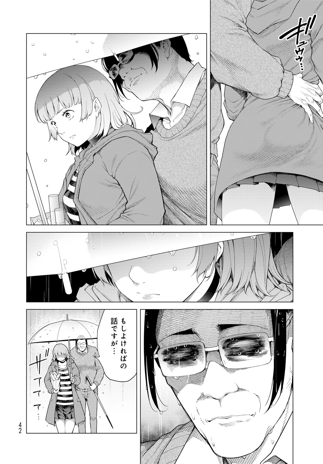 Konya mo Serial Killer to Machiawase Chapter 1 40ページ