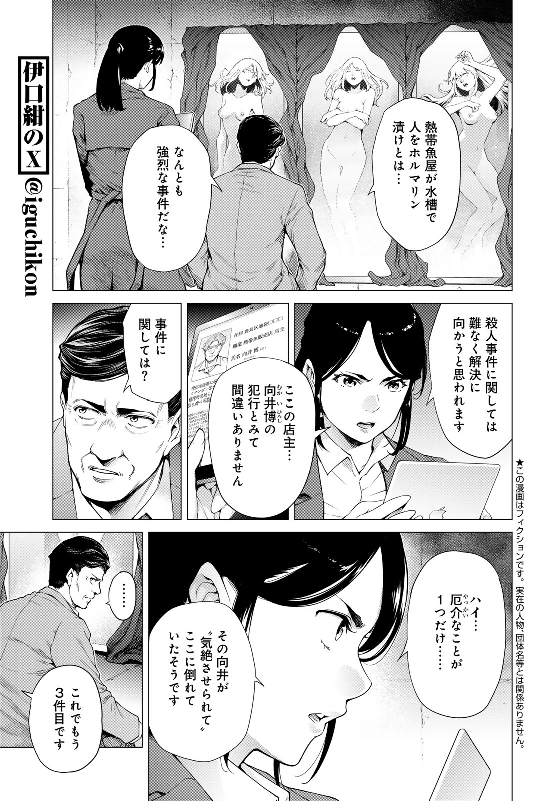 Konya mo Serial Killer to Machiawase Chapter 1 5ページ
