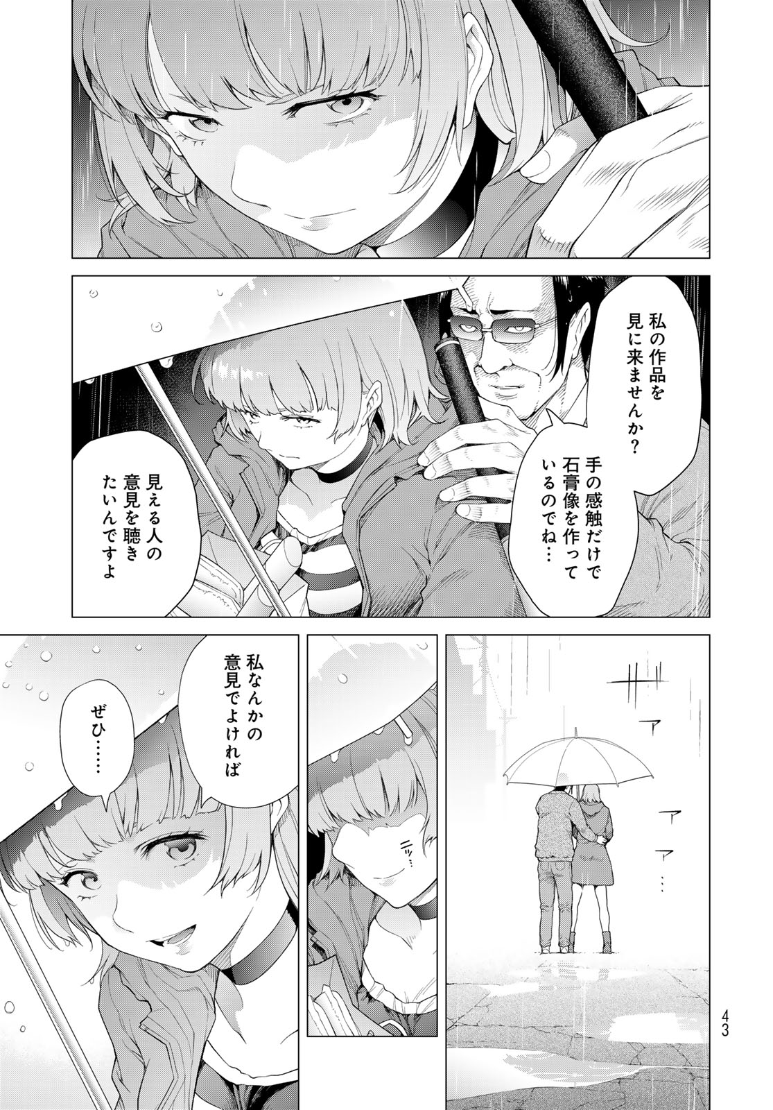 Konya mo Serial Killer to Machiawase Chapter 1 41ページ