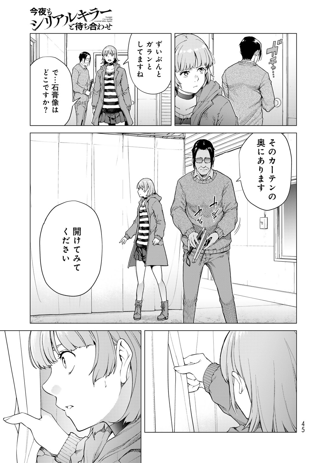 Konya mo Serial Killer to Machiawase Chapter 1 43ページ