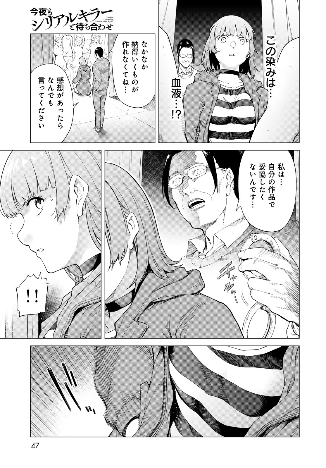 Konya mo Serial Killer to Machiawase Chapter 1 45ページ