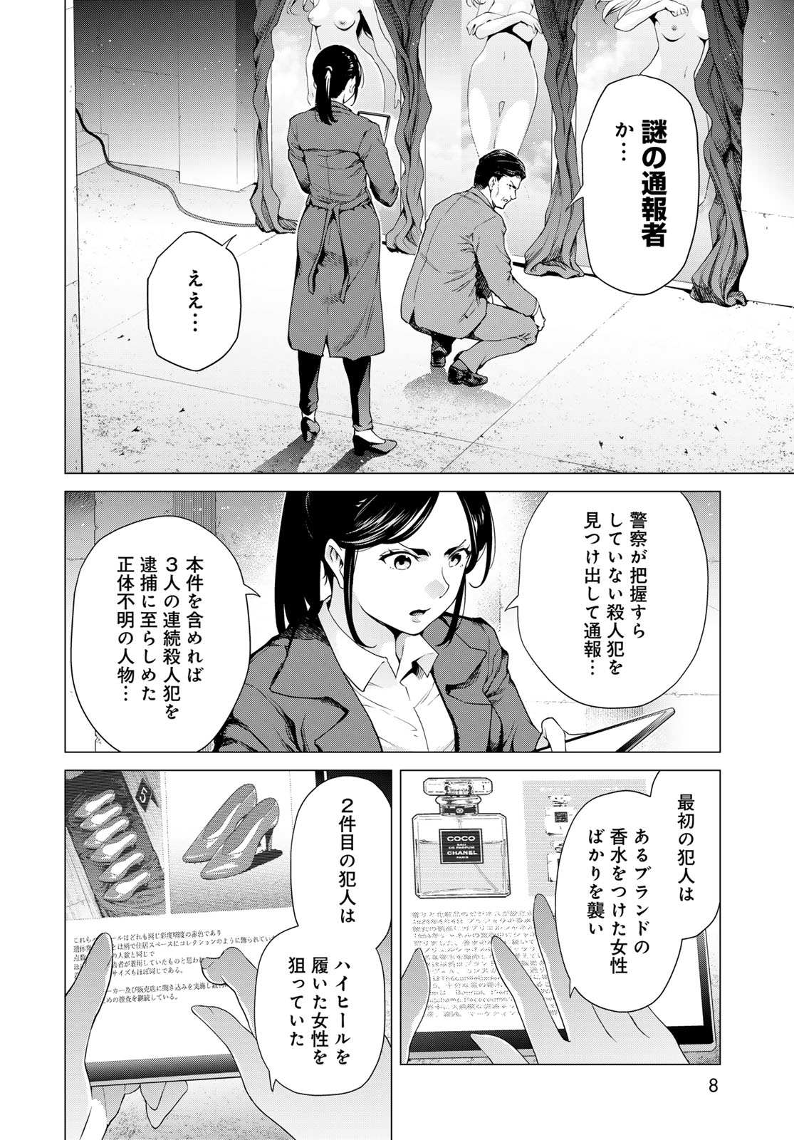 Konya mo Serial Killer to Machiawase Chapter 1 6ページ